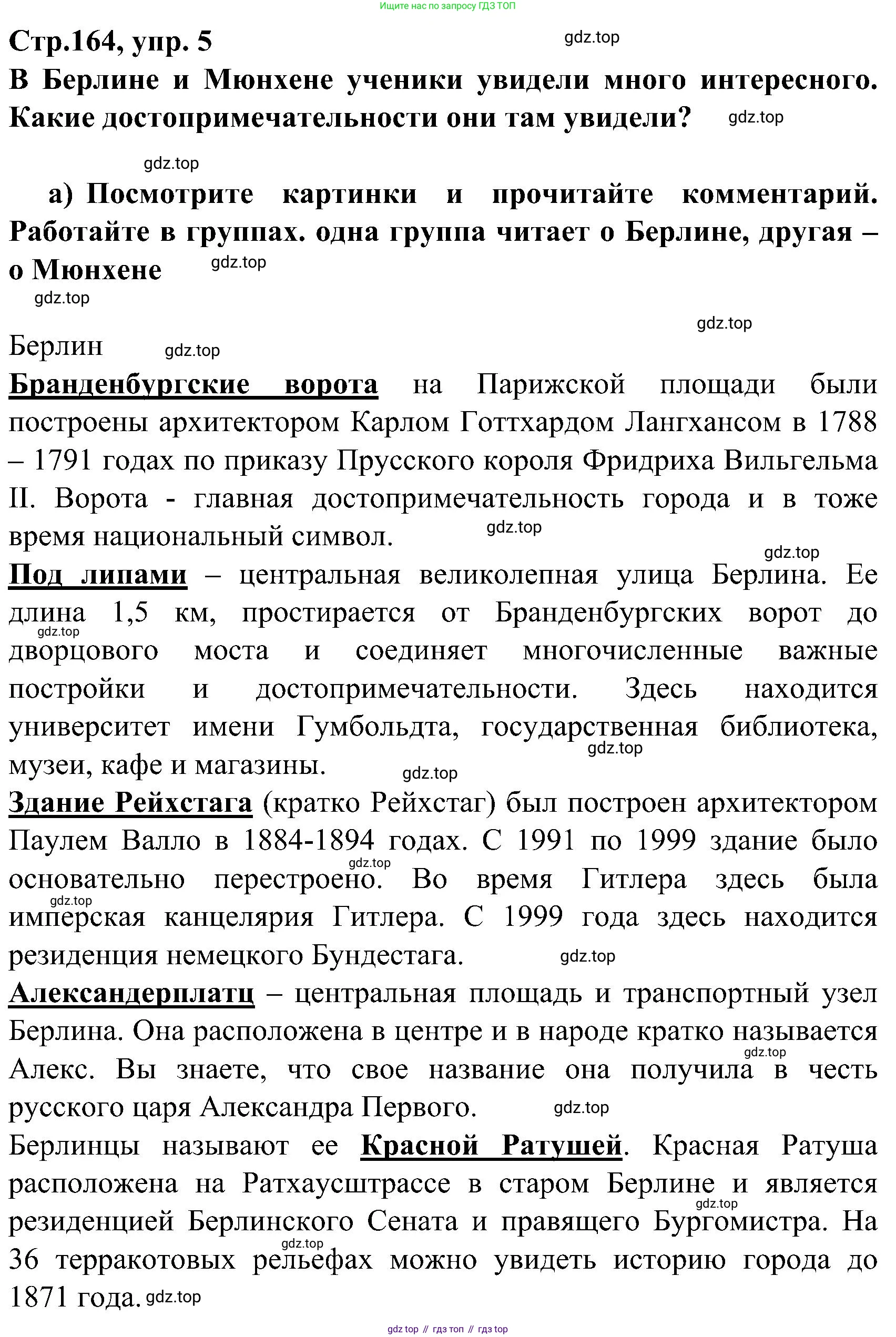 ГДЗ Немецкий язык (Deutsch), 8 класс учебник (lehrbuch), авторы: Бим Инесса Львовна (Bim I), Садомова Людмила Васильевна (Sadomova L), Крылова Жанета Яковлевна (Krylowa Schaneta), Санникова Лидия Михайловна (Sannikova L), Картова Алима Султановна, Чернявская Людмила Александровна, издательство Просвещение, Москва, 2023, жёлтого цвета, страница 164, номер 5, Решение