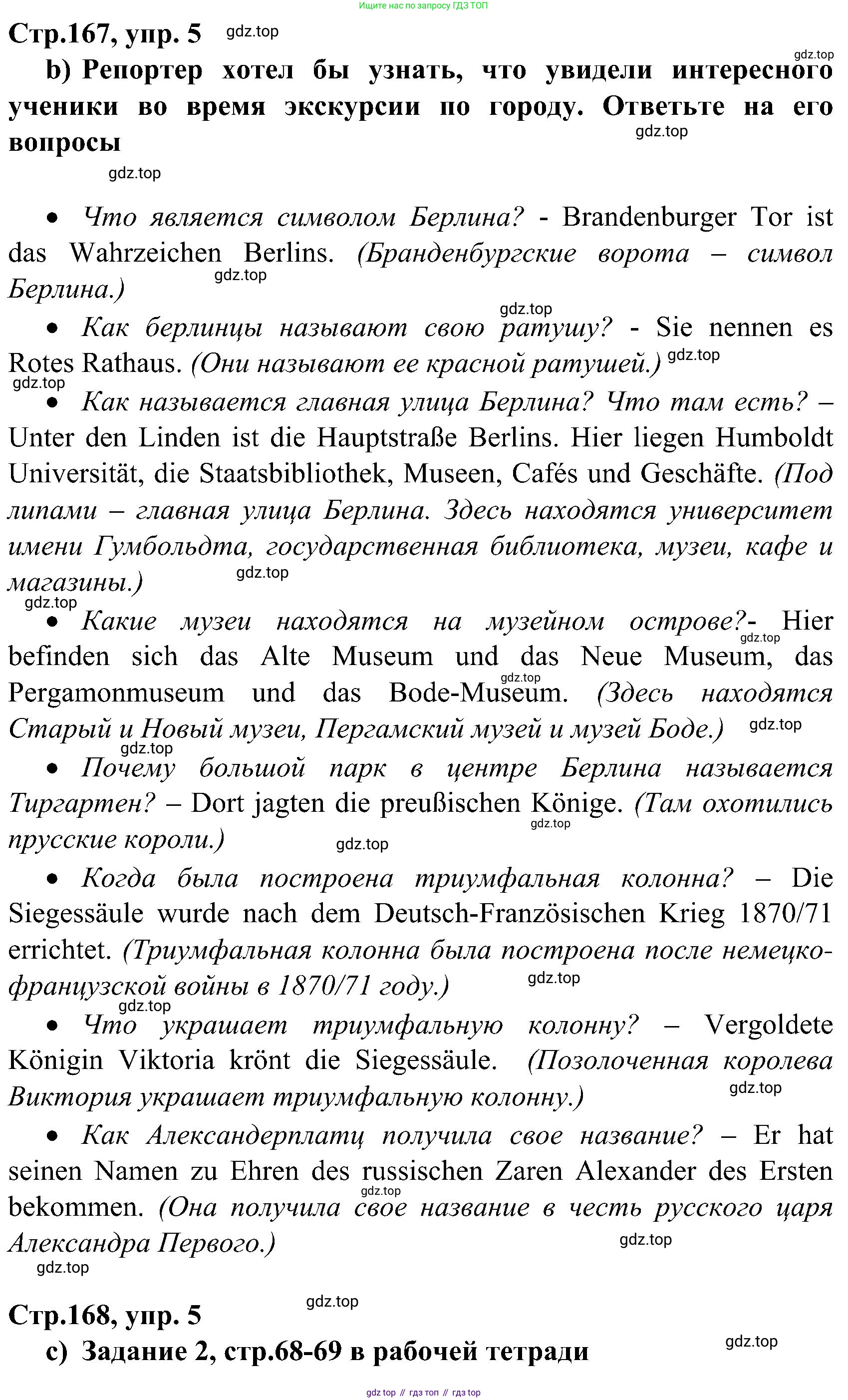 ГДЗ Немецкий язык (Deutsch), 8 класс учебник (lehrbuch), авторы: Бим Инесса Львовна (Bim I), Садомова Людмила Васильевна (Sadomova L), Крылова Жанета Яковлевна (Krylowa Schaneta), Санникова Лидия Михайловна (Sannikova L), Картова Алима Султановна, Чернявская Людмила Александровна, издательство Просвещение, Москва, 2023, жёлтого цвета, страница 164, номер 5, Решение (продолжение 3)