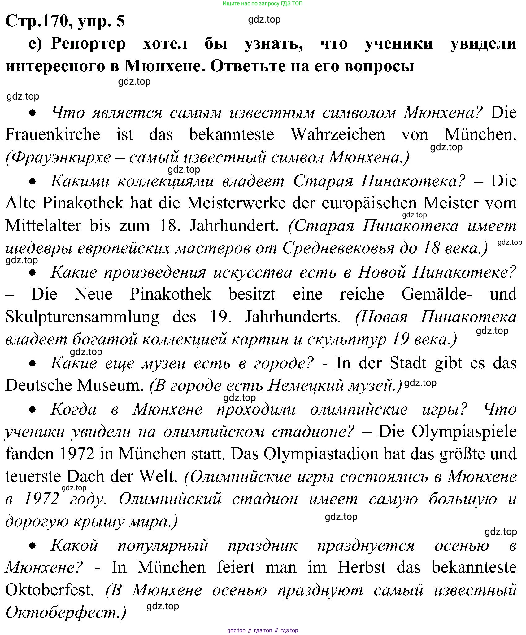 ГДЗ Немецкий язык (Deutsch), 8 класс учебник (lehrbuch), авторы: Бим Инесса Львовна (Bim I), Садомова Людмила Васильевна (Sadomova L), Крылова Жанета Яковлевна (Krylowa Schaneta), Санникова Лидия Михайловна (Sannikova L), Картова Алима Султановна, Чернявская Людмила Александровна, издательство Просвещение, Москва, 2023, жёлтого цвета, страница 164, номер 5, Решение (продолжение 5)