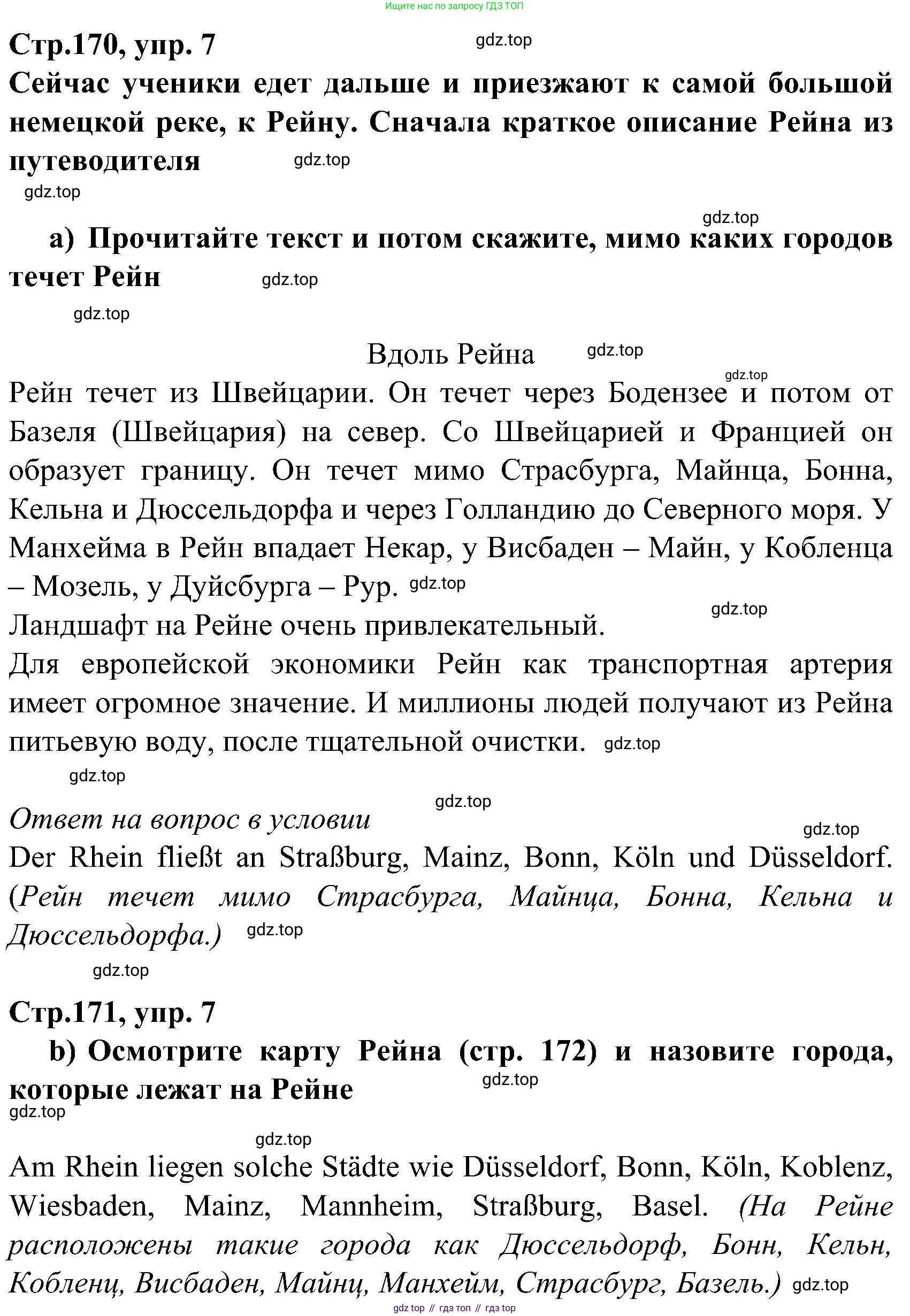 ГДЗ Немецкий язык (Deutsch), 8 класс учебник (lehrbuch), авторы: Бим Инесса Львовна (Bim I), Садомова Людмила Васильевна (Sadomova L), Крылова Жанета Яковлевна (Krylowa Schaneta), Санникова Лидия Михайловна (Sannikova L), Картова Алима Султановна, Чернявская Людмила Александровна, издательство Просвещение, Москва, 2023, жёлтого цвета, страница 170, номер 7, Решение