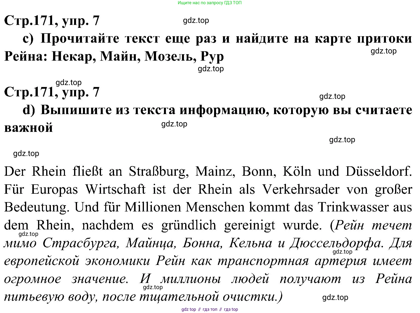 ГДЗ Немецкий язык (Deutsch), 8 класс учебник (lehrbuch), авторы: Бим Инесса Львовна (Bim I), Садомова Людмила Васильевна (Sadomova L), Крылова Жанета Яковлевна (Krylowa Schaneta), Санникова Лидия Михайловна (Sannikova L), Картова Алима Султановна, Чернявская Людмила Александровна, издательство Просвещение, Москва, 2023, жёлтого цвета, страница 170, номер 7, Решение (продолжение 2)