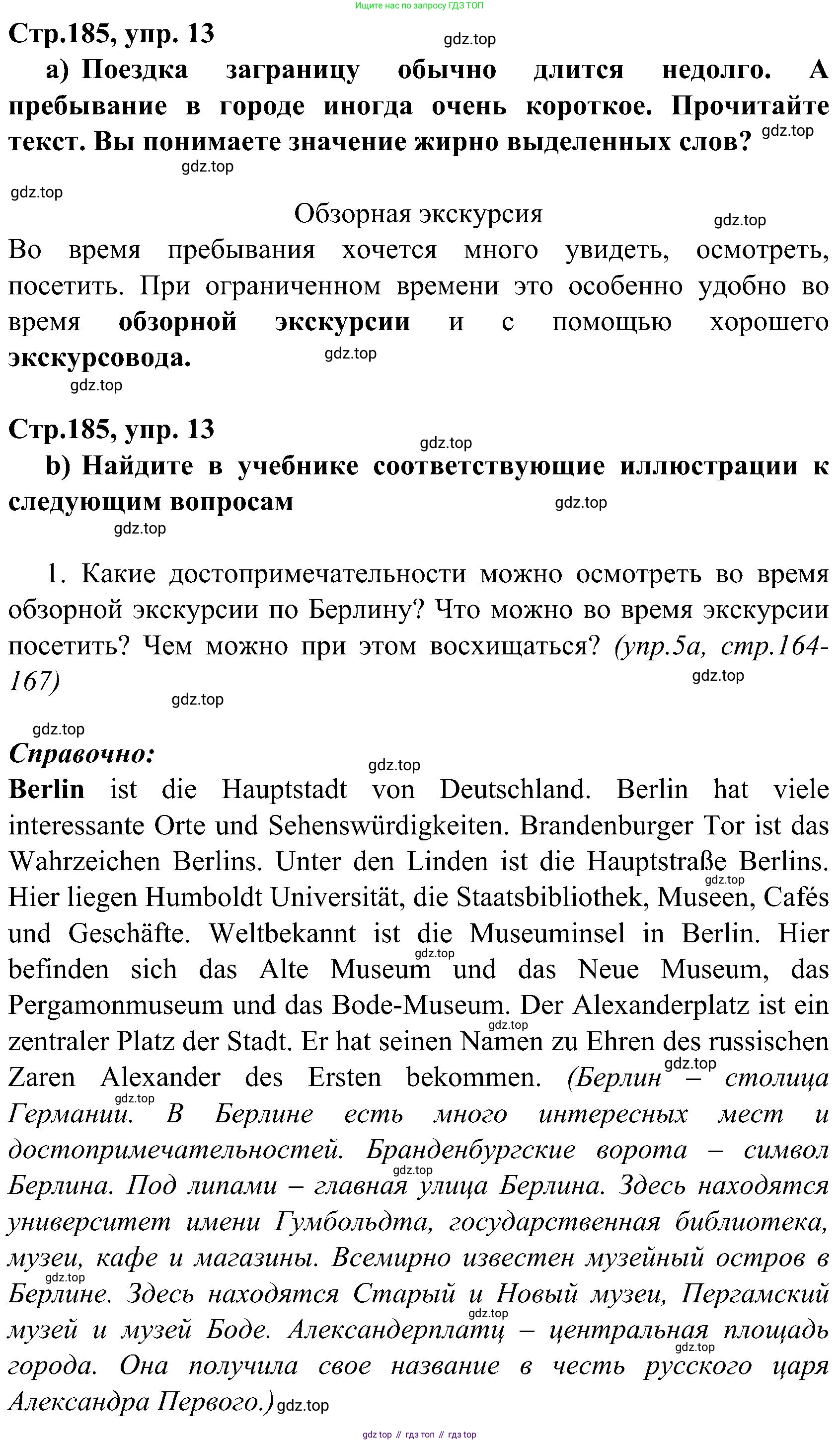 ГДЗ Немецкий язык (Deutsch), 8 класс учебник (lehrbuch), авторы: Бим Инесса Львовна (Bim I), Садомова Людмила Васильевна (Sadomova L), Крылова Жанета Яковлевна (Krylowa Schaneta), Санникова Лидия Михайловна (Sannikova L), Картова Алима Султановна, Чернявская Людмила Александровна, издательство Просвещение, Москва, 2023, жёлтого цвета, страница 185, номер 13, Решение