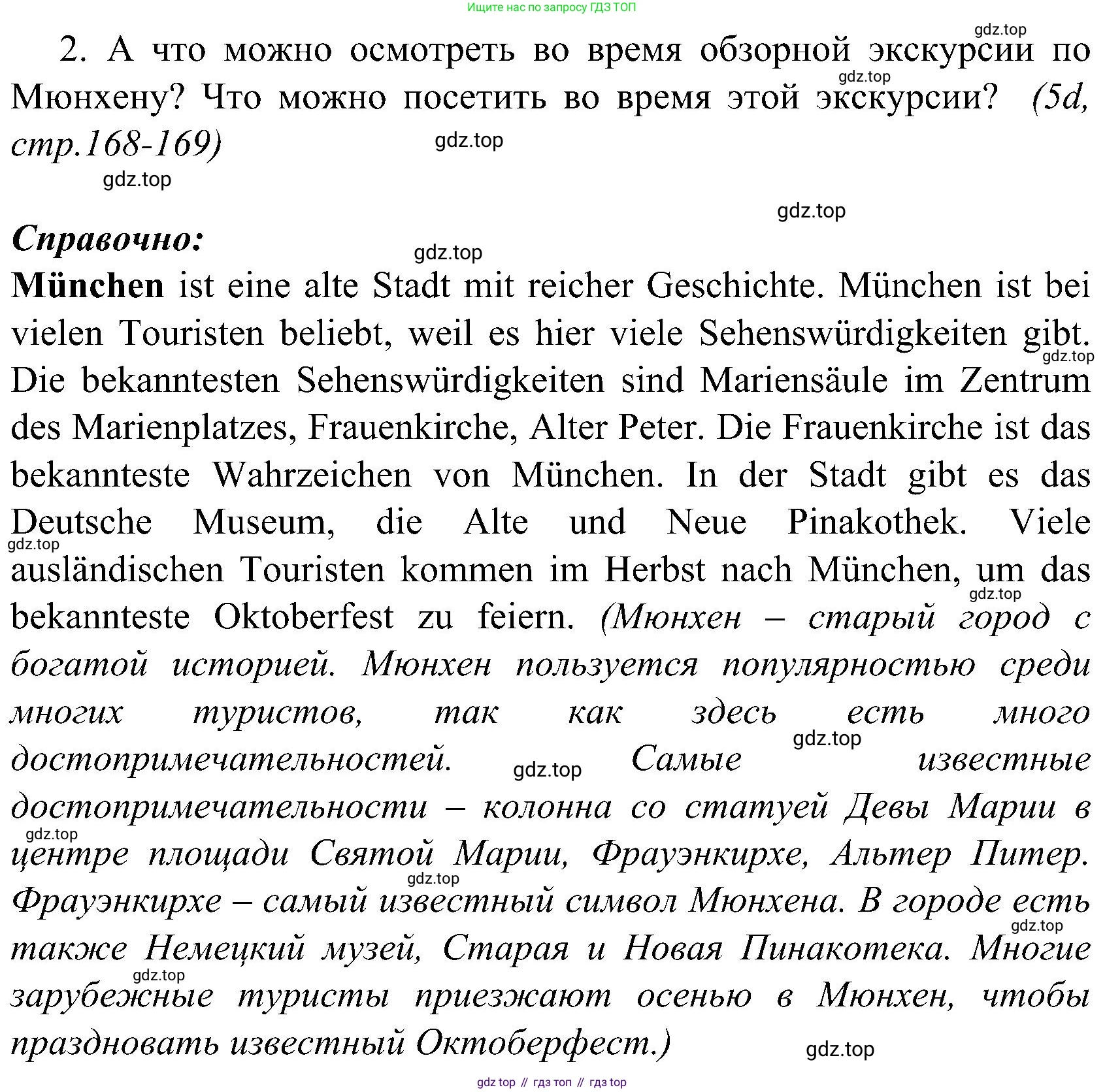 ГДЗ Немецкий язык (Deutsch), 8 класс учебник (lehrbuch), авторы: Бим Инесса Львовна (Bim I), Садомова Людмила Васильевна (Sadomova L), Крылова Жанета Яковлевна (Krylowa Schaneta), Санникова Лидия Михайловна (Sannikova L), Картова Алима Султановна, Чернявская Людмила Александровна, издательство Просвещение, Москва, 2023, жёлтого цвета, страница 185, номер 13, Решение (продолжение 2)