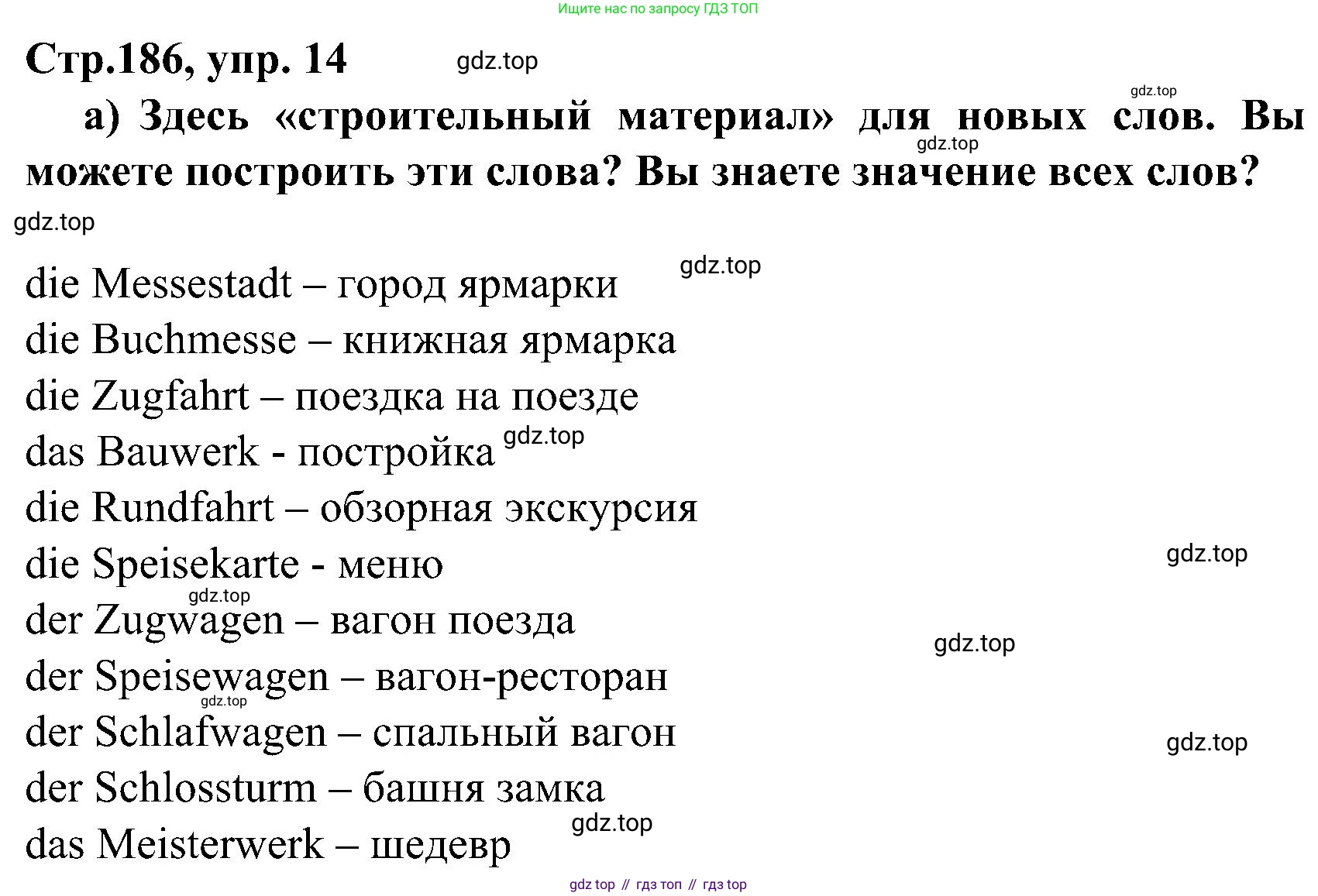 ГДЗ Немецкий язык (Deutsch), 8 класс учебник (lehrbuch), авторы: Бим Инесса Львовна (Bim I), Садомова Людмила Васильевна (Sadomova L), Крылова Жанета Яковлевна (Krylowa Schaneta), Санникова Лидия Михайловна (Sannikova L), Картова Алима Султановна, Чернявская Людмила Александровна, издательство Просвещение, Москва, 2023, жёлтого цвета, страница 186, номер 14, Решение