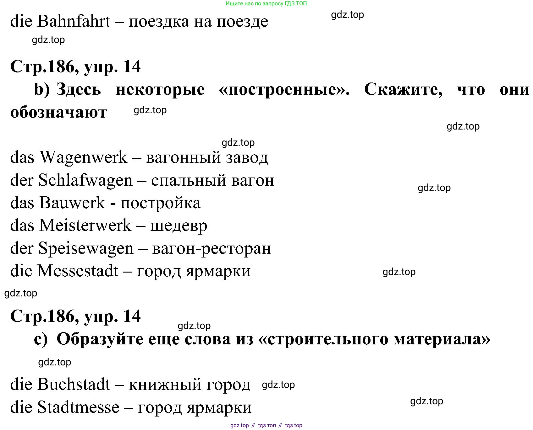 ГДЗ Немецкий язык (Deutsch), 8 класс учебник (lehrbuch), авторы: Бим Инесса Львовна (Bim I), Садомова Людмила Васильевна (Sadomova L), Крылова Жанета Яковлевна (Krylowa Schaneta), Санникова Лидия Михайловна (Sannikova L), Картова Алима Султановна, Чернявская Людмила Александровна, издательство Просвещение, Москва, 2023, жёлтого цвета, страница 186, номер 14, Решение (продолжение 2)