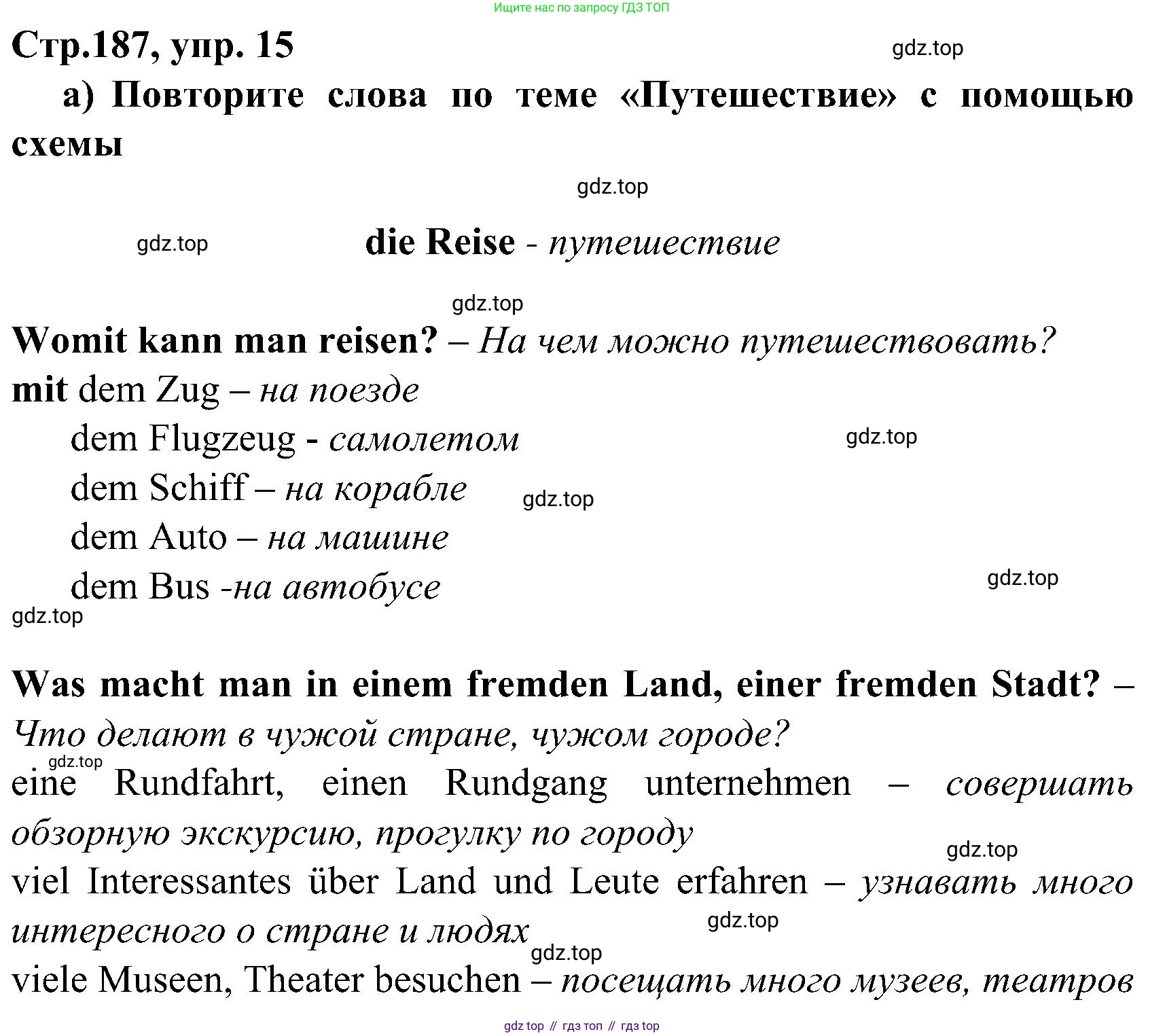 ГДЗ Немецкий язык (Deutsch), 8 класс учебник (lehrbuch), авторы: Бим Инесса Львовна (Bim I), Садомова Людмила Васильевна (Sadomova L), Крылова Жанета Яковлевна (Krylowa Schaneta), Санникова Лидия Михайловна (Sannikova L), Картова Алима Султановна, Чернявская Людмила Александровна, издательство Просвещение, Москва, 2023, жёлтого цвета, страница 187, номер 15, Решение