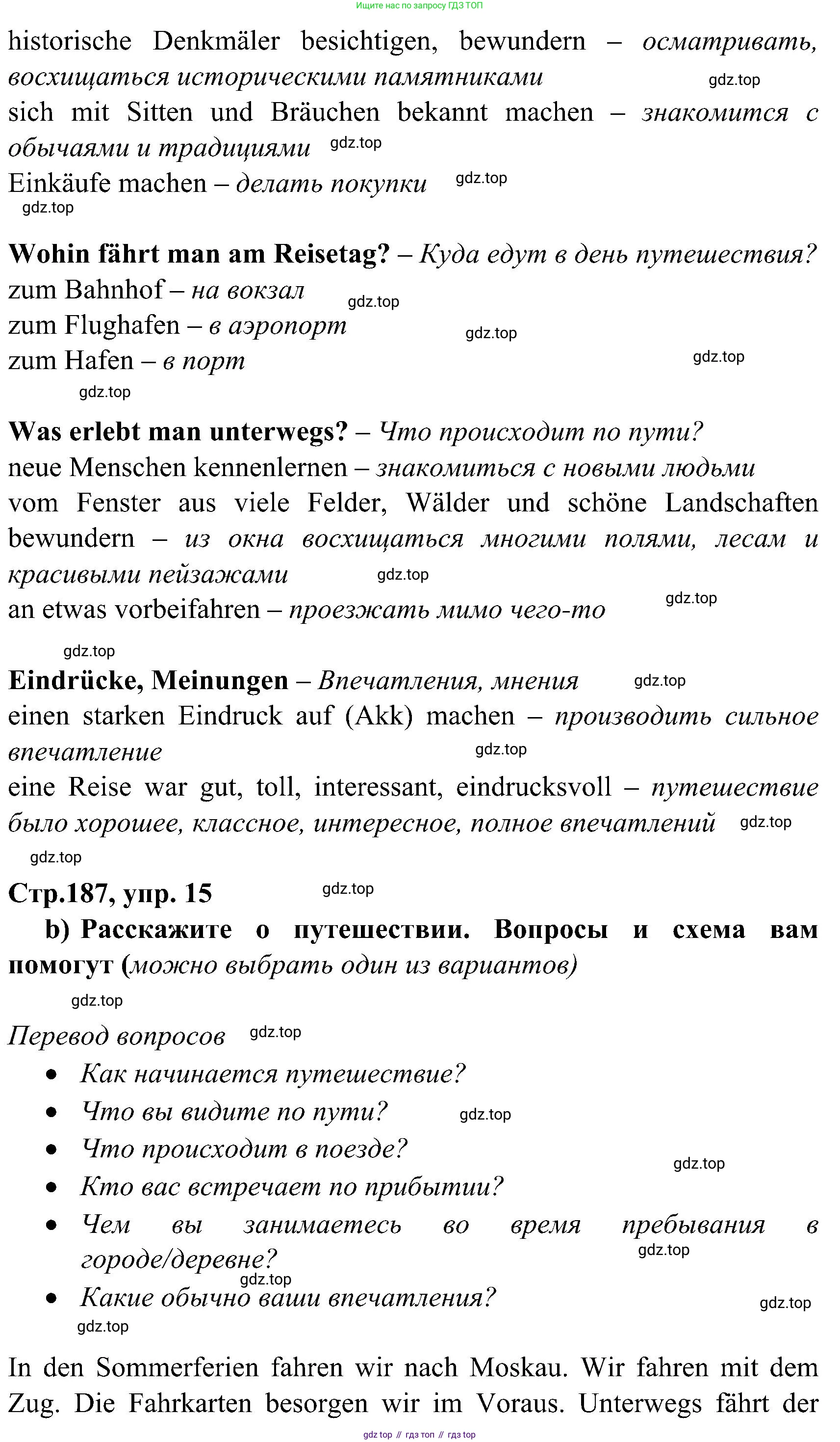 ГДЗ Немецкий язык (Deutsch), 8 класс учебник (lehrbuch), авторы: Бим Инесса Львовна (Bim I), Садомова Людмила Васильевна (Sadomova L), Крылова Жанета Яковлевна (Krylowa Schaneta), Санникова Лидия Михайловна (Sannikova L), Картова Алима Султановна, Чернявская Людмила Александровна, издательство Просвещение, Москва, 2023, жёлтого цвета, страница 187, номер 15, Решение (продолжение 2)