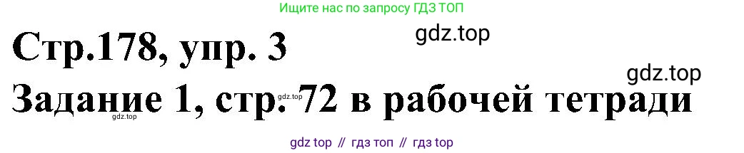 ГДЗ Немецкий язык (Deutsch), 8 класс учебник (lehrbuch), авторы: Бим Инесса Львовна (Bim I), Садомова Людмила Васильевна (Sadomova L), Крылова Жанета Яковлевна (Krylowa Schaneta), Санникова Лидия Михайловна (Sannikova L), Картова Алима Султановна, Чернявская Людмила Александровна, издательство Просвещение, Москва, 2023, жёлтого цвета, страница 178, номер 3, Решение