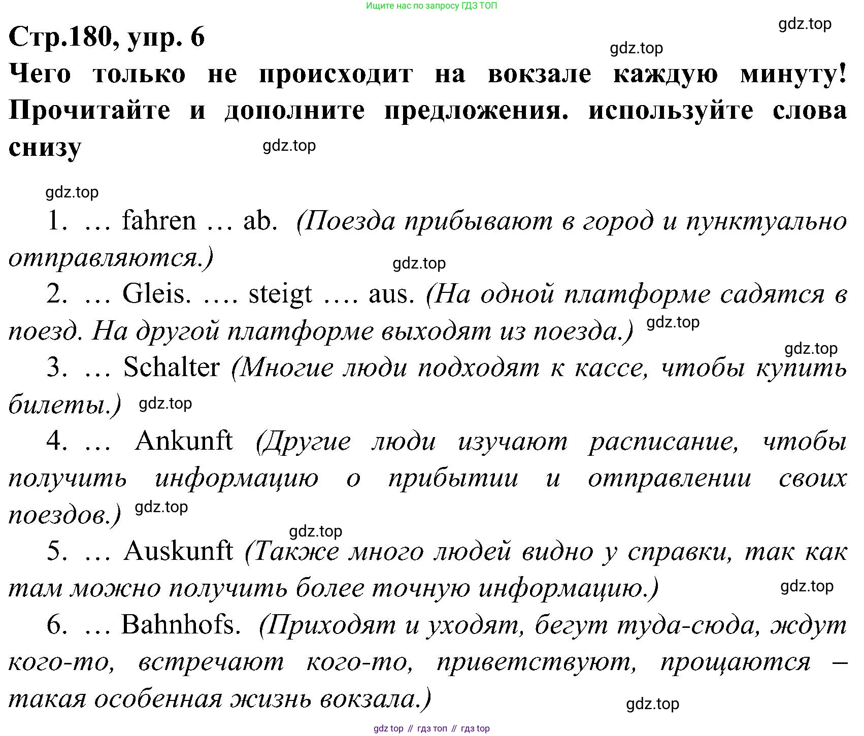 ГДЗ Немецкий язык (Deutsch), 8 класс учебник (lehrbuch), авторы: Бим Инесса Львовна (Bim I), Садомова Людмила Васильевна (Sadomova L), Крылова Жанета Яковлевна (Krylowa Schaneta), Санникова Лидия Михайловна (Sannikova L), Картова Алима Султановна, Чернявская Людмила Александровна, издательство Просвещение, Москва, 2023, жёлтого цвета, страница 180, номер 6, Решение