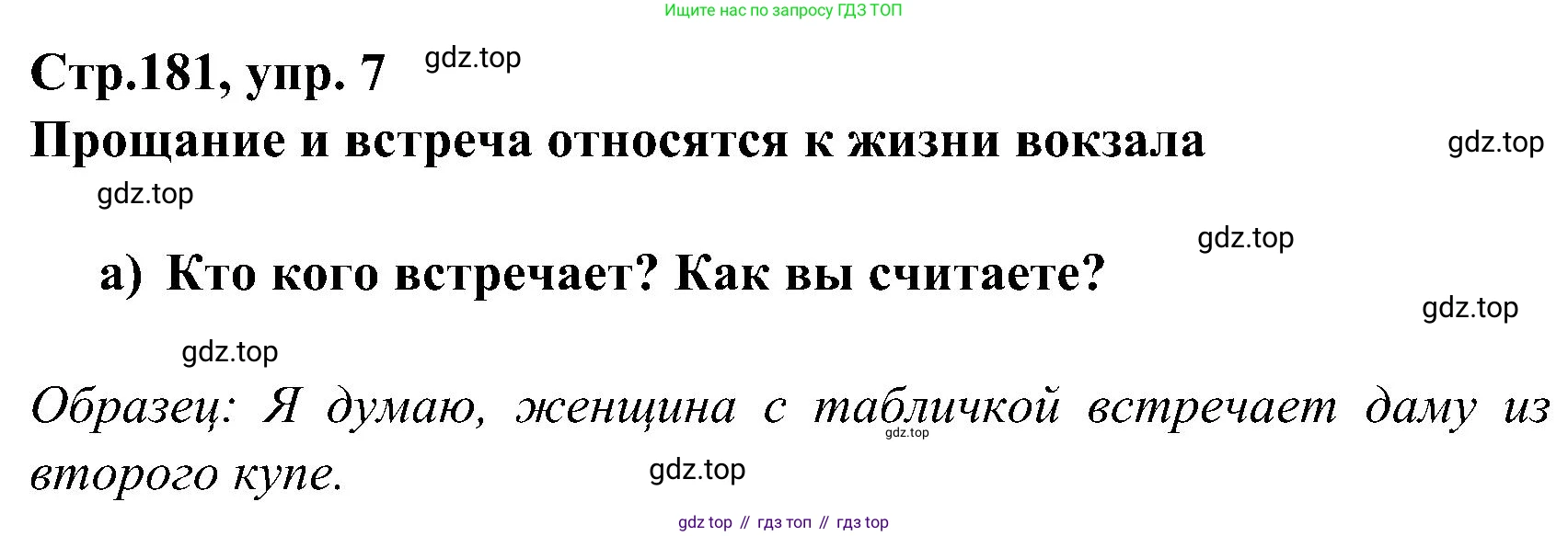 ГДЗ Немецкий язык (Deutsch), 8 класс учебник (lehrbuch), авторы: Бим Инесса Львовна (Bim I), Садомова Людмила Васильевна (Sadomova L), Крылова Жанета Яковлевна (Krylowa Schaneta), Санникова Лидия Михайловна (Sannikova L), Картова Алима Султановна, Чернявская Людмила Александровна, издательство Просвещение, Москва, 2023, жёлтого цвета, страница 181, номер 7, Решение