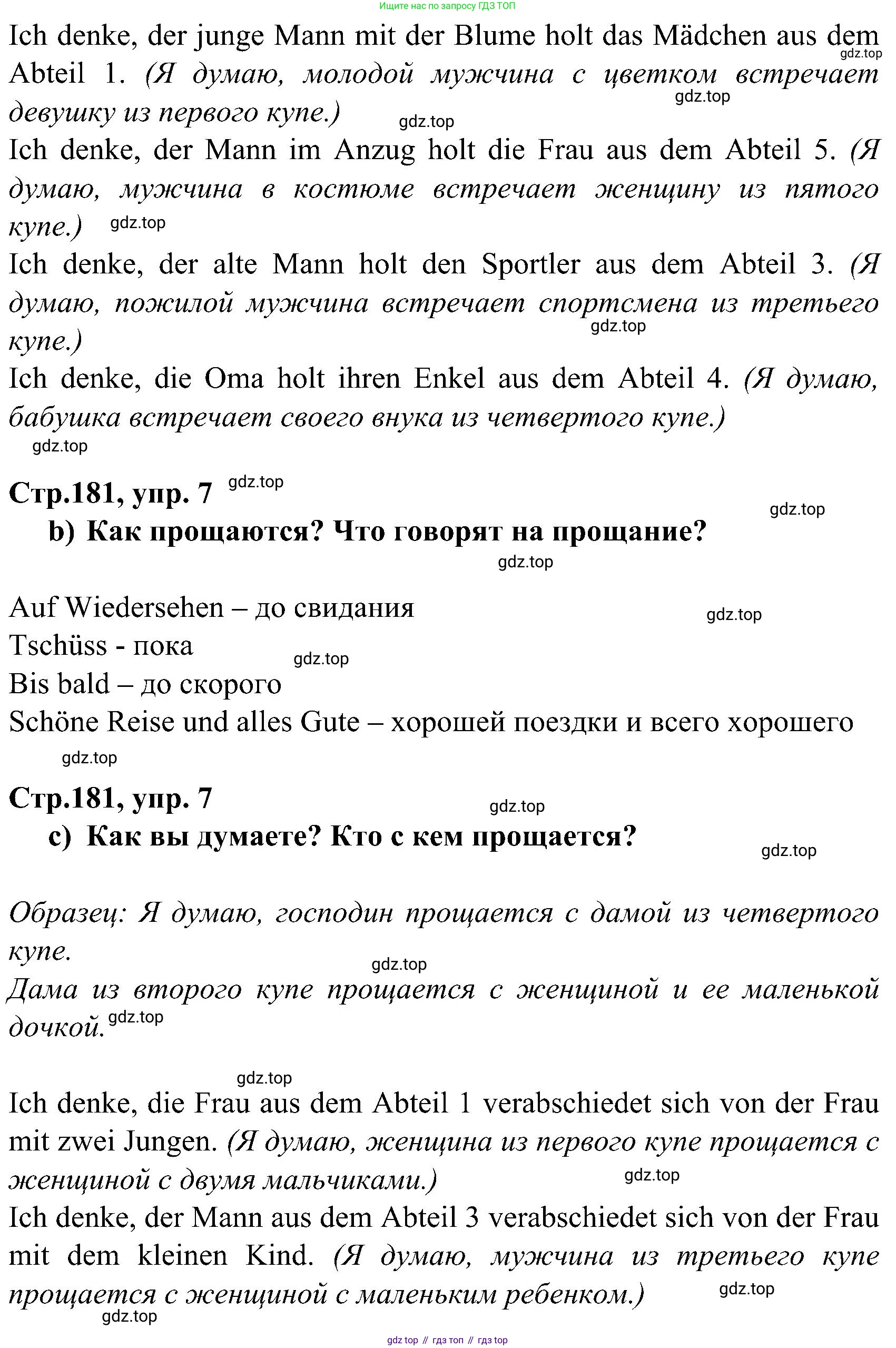 ГДЗ Немецкий язык (Deutsch), 8 класс учебник (lehrbuch), авторы: Бим Инесса Львовна (Bim I), Садомова Людмила Васильевна (Sadomova L), Крылова Жанета Яковлевна (Krylowa Schaneta), Санникова Лидия Михайловна (Sannikova L), Картова Алима Султановна, Чернявская Людмила Александровна, издательство Просвещение, Москва, 2023, жёлтого цвета, страница 181, номер 7, Решение (продолжение 2)