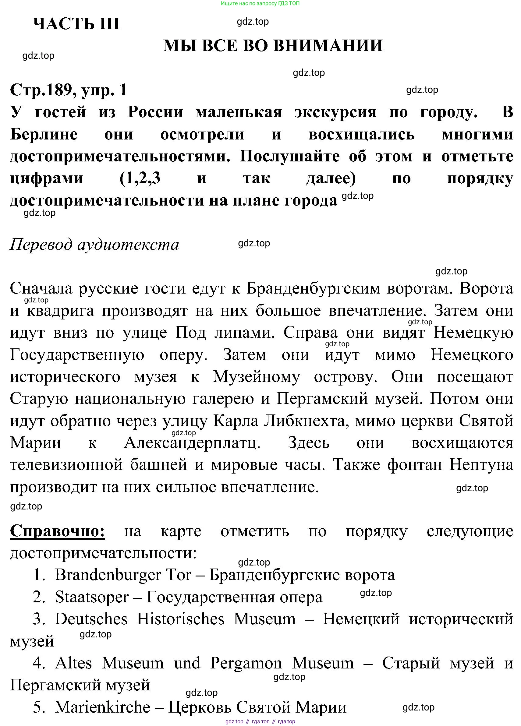 ГДЗ Немецкий язык (Deutsch), 8 класс учебник (lehrbuch), авторы: Бим Инесса Львовна (Bim I), Садомова Людмила Васильевна (Sadomova L), Крылова Жанета Яковлевна (Krylowa Schaneta), Санникова Лидия Михайловна (Sannikova L), Картова Алима Султановна, Чернявская Людмила Александровна, издательство Просвещение, Москва, 2023, жёлтого цвета, страница 189, номер 1, Решение
