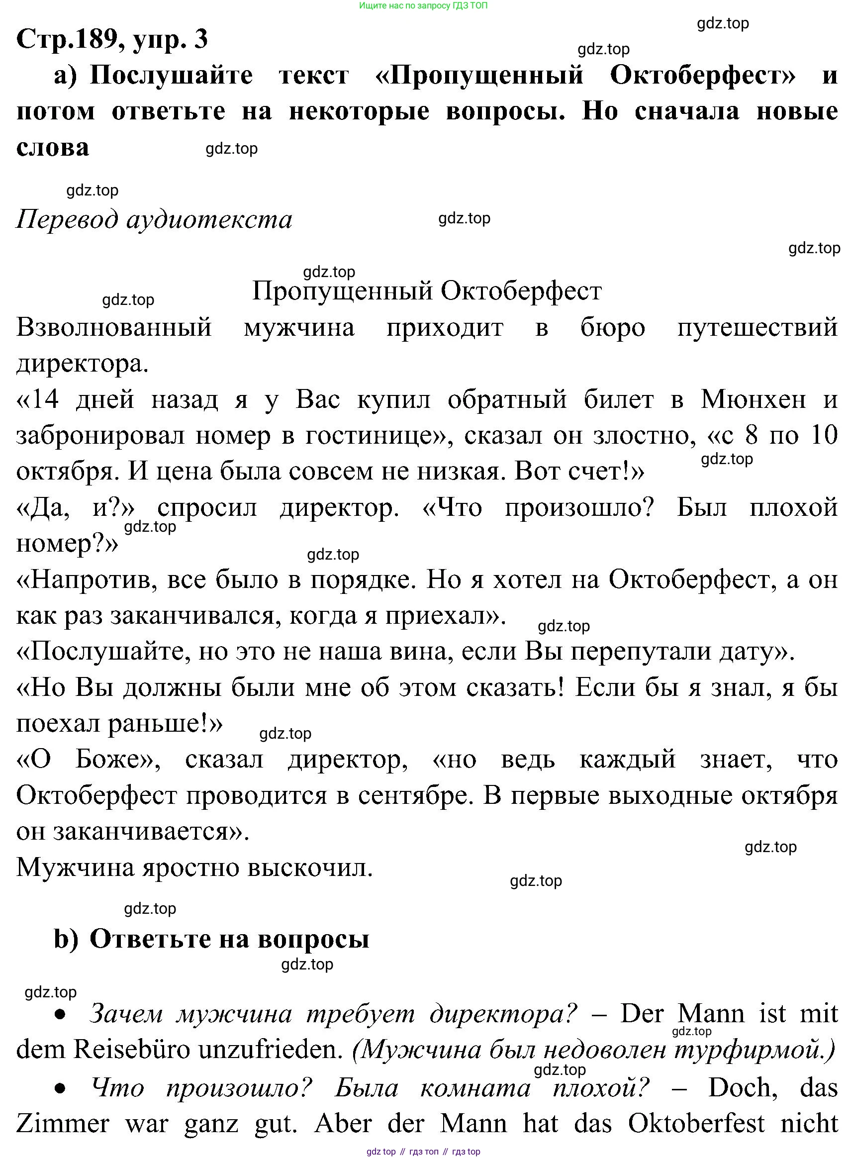 ГДЗ Немецкий язык (Deutsch), 8 класс учебник (lehrbuch), авторы: Бим Инесса Львовна (Bim I), Садомова Людмила Васильевна (Sadomova L), Крылова Жанета Яковлевна (Krylowa Schaneta), Санникова Лидия Михайловна (Sannikova L), Картова Алима Султановна, Чернявская Людмила Александровна, издательство Просвещение, Москва, 2023, жёлтого цвета, страница 189, номер 3, Решение