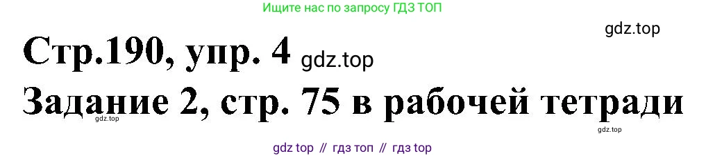 ГДЗ Немецкий язык (Deutsch), 8 класс учебник (lehrbuch), авторы: Бим Инесса Львовна (Bim I), Садомова Людмила Васильевна (Sadomova L), Крылова Жанета Яковлевна (Krylowa Schaneta), Санникова Лидия Михайловна (Sannikova L), Картова Алима Султановна, Чернявская Людмила Александровна, издательство Просвещение, Москва, 2023, жёлтого цвета, страница 190, номер 4, Решение