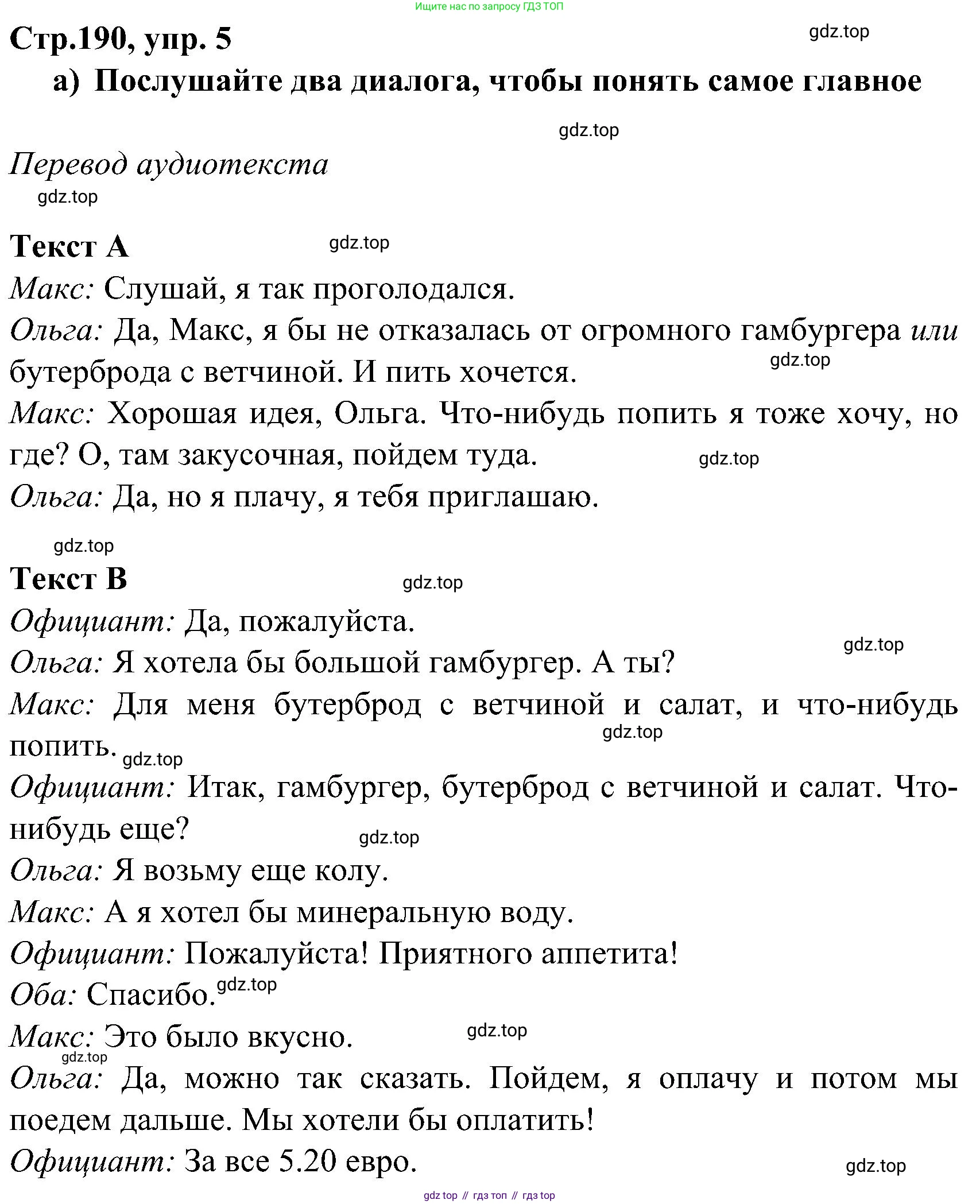 ГДЗ Немецкий язык (Deutsch), 8 класс учебник (lehrbuch), авторы: Бим Инесса Львовна (Bim I), Садомова Людмила Васильевна (Sadomova L), Крылова Жанета Яковлевна (Krylowa Schaneta), Санникова Лидия Михайловна (Sannikova L), Картова Алима Султановна, Чернявская Людмила Александровна, издательство Просвещение, Москва, 2023, жёлтого цвета, страница 190, номер 5, Решение