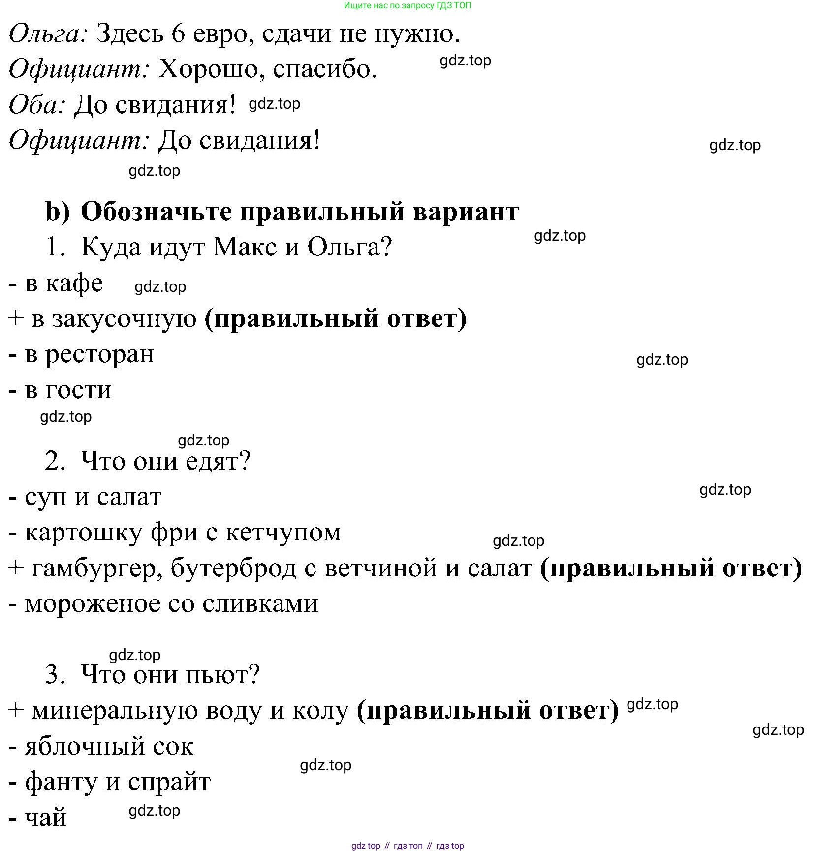 ГДЗ Немецкий язык (Deutsch), 8 класс учебник (lehrbuch), авторы: Бим Инесса Львовна (Bim I), Садомова Людмила Васильевна (Sadomova L), Крылова Жанета Яковлевна (Krylowa Schaneta), Санникова Лидия Михайловна (Sannikova L), Картова Алима Султановна, Чернявская Людмила Александровна, издательство Просвещение, Москва, 2023, жёлтого цвета, страница 190, номер 5, Решение (продолжение 2)