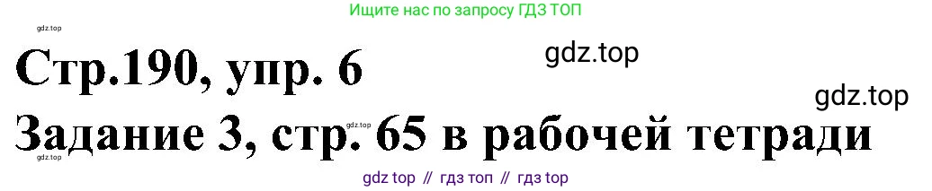 ГДЗ Немецкий язык (Deutsch), 8 класс учебник (lehrbuch), авторы: Бим Инесса Львовна (Bim I), Садомова Людмила Васильевна (Sadomova L), Крылова Жанета Яковлевна (Krylowa Schaneta), Санникова Лидия Михайловна (Sannikova L), Картова Алима Султановна, Чернявская Людмила Александровна, издательство Просвещение, Москва, 2023, жёлтого цвета, страница 190, номер 6, Решение