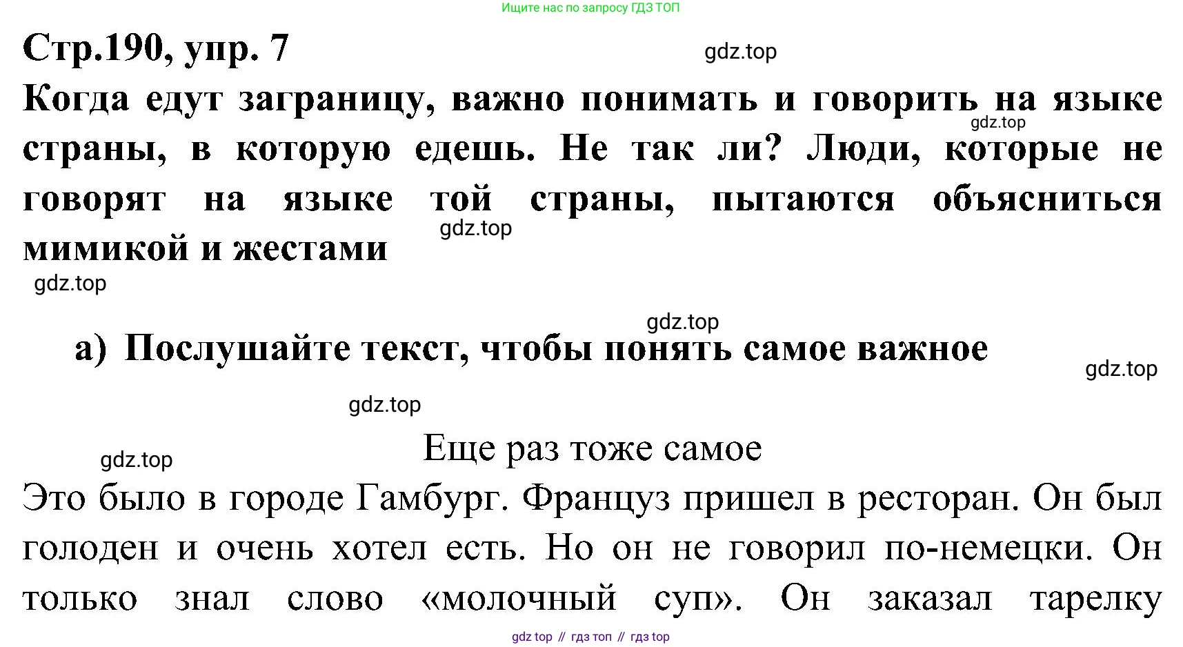 ГДЗ Немецкий язык (Deutsch), 8 класс учебник (lehrbuch), авторы: Бим Инесса Львовна (Bim I), Садомова Людмила Васильевна (Sadomova L), Крылова Жанета Яковлевна (Krylowa Schaneta), Санникова Лидия Михайловна (Sannikova L), Картова Алима Султановна, Чернявская Людмила Александровна, издательство Просвещение, Москва, 2023, жёлтого цвета, страница 190, номер 7, Решение