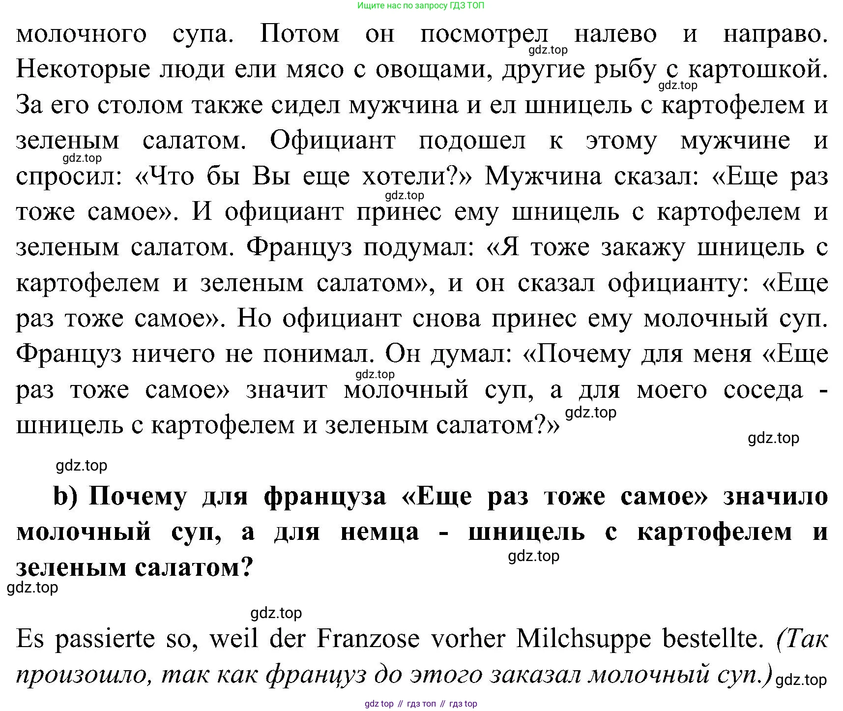 ГДЗ Немецкий язык (Deutsch), 8 класс учебник (lehrbuch), авторы: Бим Инесса Львовна (Bim I), Садомова Людмила Васильевна (Sadomova L), Крылова Жанета Яковлевна (Krylowa Schaneta), Санникова Лидия Михайловна (Sannikova L), Картова Алима Султановна, Чернявская Людмила Александровна, издательство Просвещение, Москва, 2023, жёлтого цвета, страница 190, номер 7, Решение (продолжение 2)