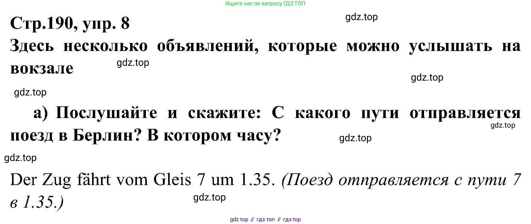 ГДЗ Немецкий язык (Deutsch), 8 класс учебник (lehrbuch), авторы: Бим Инесса Львовна (Bim I), Садомова Людмила Васильевна (Sadomova L), Крылова Жанета Яковлевна (Krylowa Schaneta), Санникова Лидия Михайловна (Sannikova L), Картова Алима Султановна, Чернявская Людмила Александровна, издательство Просвещение, Москва, 2023, жёлтого цвета, страница 190, номер 8, Решение