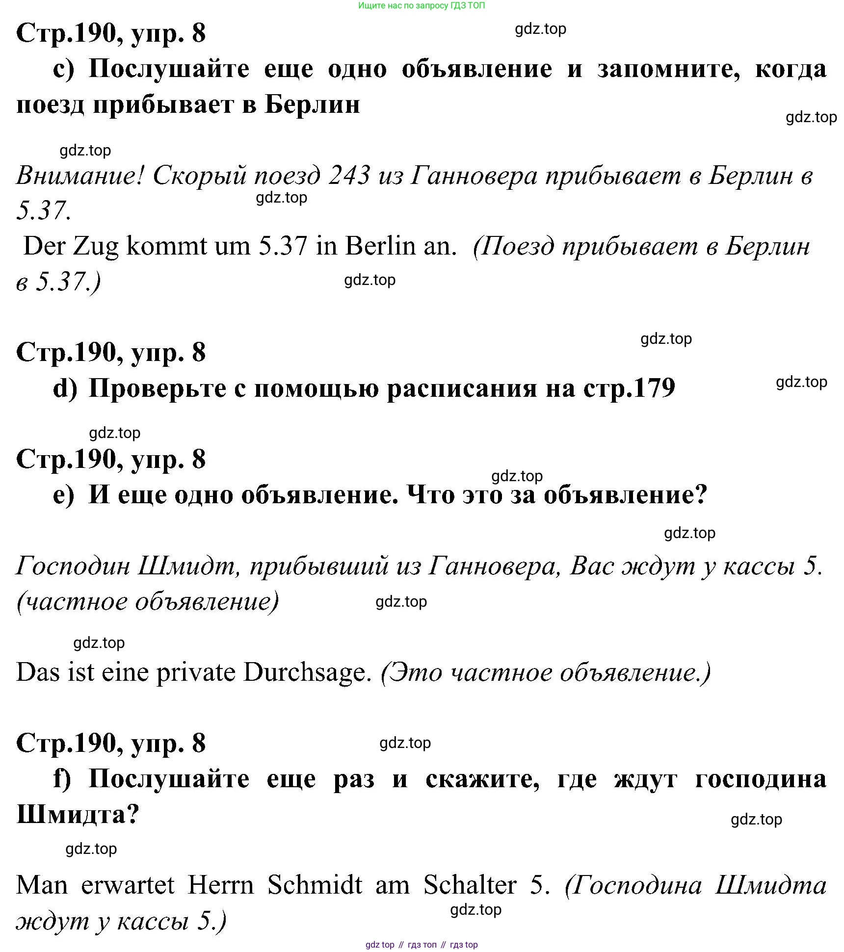 ГДЗ Немецкий язык (Deutsch), 8 класс учебник (lehrbuch), авторы: Бим Инесса Львовна (Bim I), Садомова Людмила Васильевна (Sadomova L), Крылова Жанета Яковлевна (Krylowa Schaneta), Санникова Лидия Михайловна (Sannikova L), Картова Алима Султановна, Чернявская Людмила Александровна, издательство Просвещение, Москва, 2023, жёлтого цвета, страница 190, номер 9, Решение (продолжение 2)