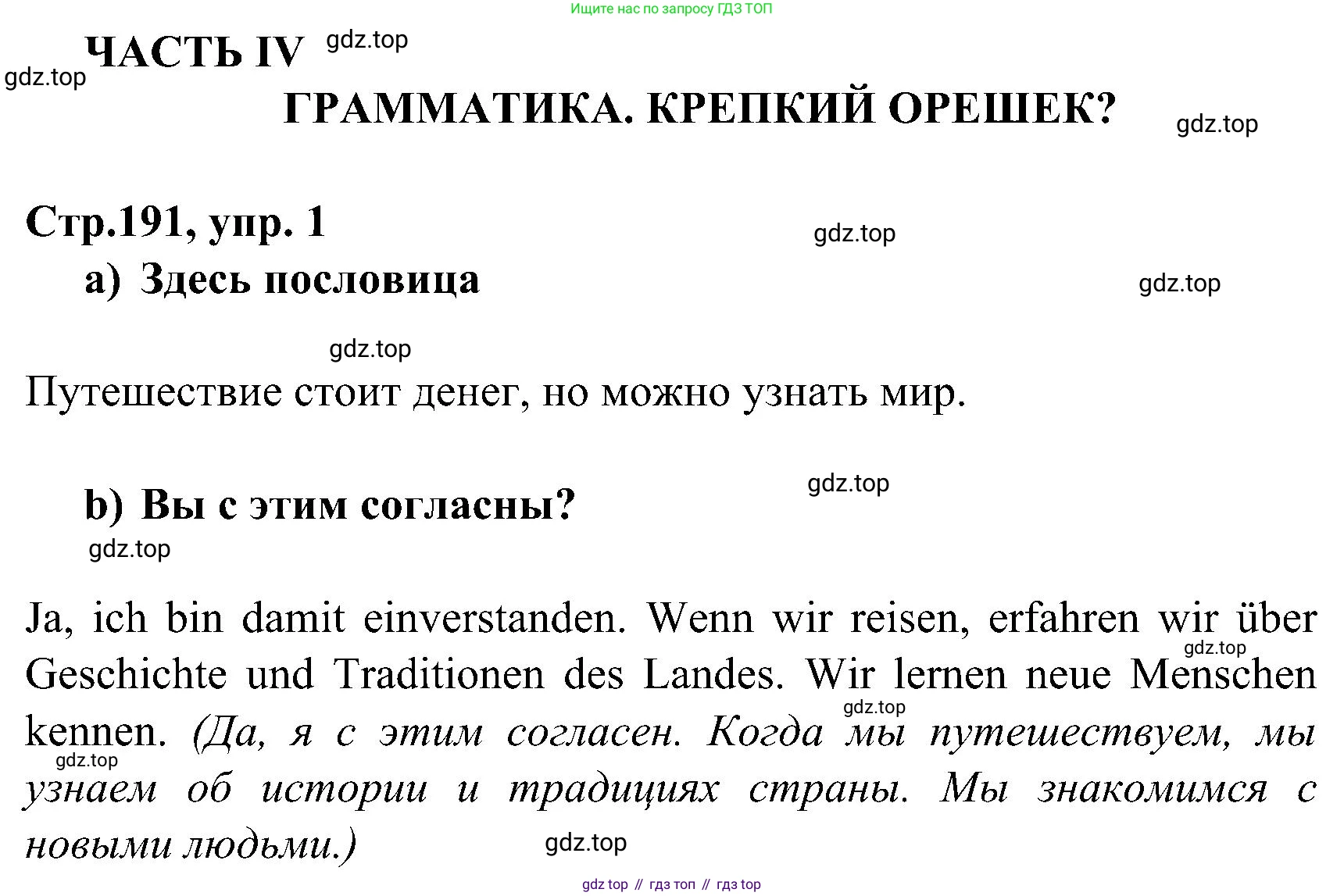 ГДЗ Немецкий язык (Deutsch), 8 класс учебник (lehrbuch), авторы: Бим Инесса Львовна (Bim I), Садомова Людмила Васильевна (Sadomova L), Крылова Жанета Яковлевна (Krylowa Schaneta), Санникова Лидия Михайловна (Sannikova L), Картова Алима Султановна, Чернявская Людмила Александровна, издательство Просвещение, Москва, 2023, жёлтого цвета, страница 191, номер 1, Решение
