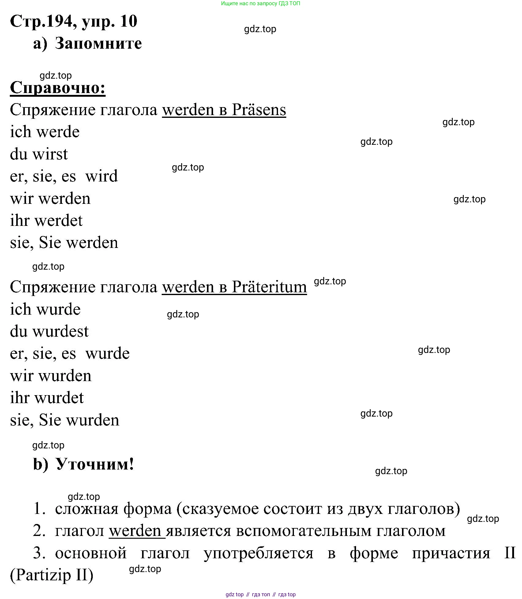 ГДЗ Немецкий язык (Deutsch), 8 класс учебник (lehrbuch), авторы: Бим Инесса Львовна (Bim I), Садомова Людмила Васильевна (Sadomova L), Крылова Жанета Яковлевна (Krylowa Schaneta), Санникова Лидия Михайловна (Sannikova L), Картова Алима Султановна, Чернявская Людмила Александровна, издательство Просвещение, Москва, 2023, жёлтого цвета, страница 194, номер 10, Решение