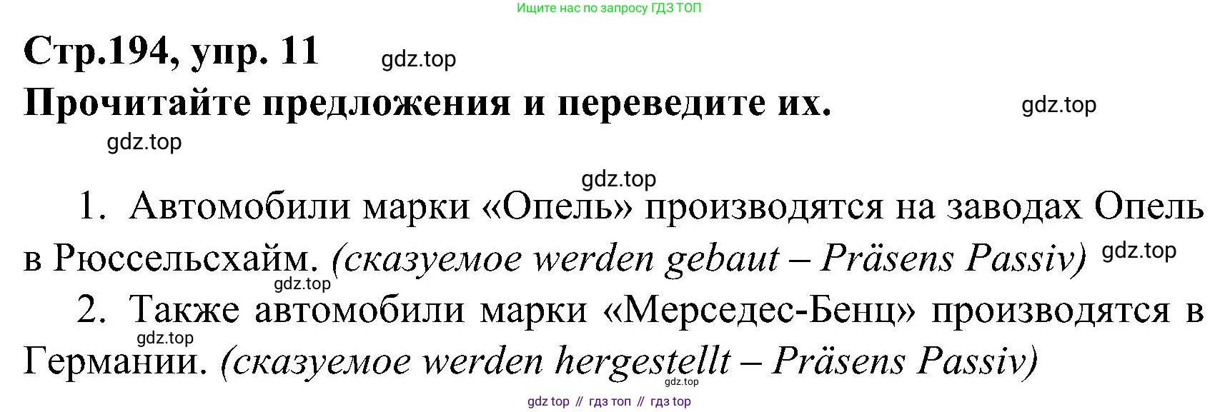 ГДЗ Немецкий язык (Deutsch), 8 класс учебник (lehrbuch), авторы: Бим Инесса Львовна (Bim I), Садомова Людмила Васильевна (Sadomova L), Крылова Жанета Яковлевна (Krylowa Schaneta), Санникова Лидия Михайловна (Sannikova L), Картова Алима Султановна, Чернявская Людмила Александровна, издательство Просвещение, Москва, 2023, жёлтого цвета, страница 194, номер 11, Решение