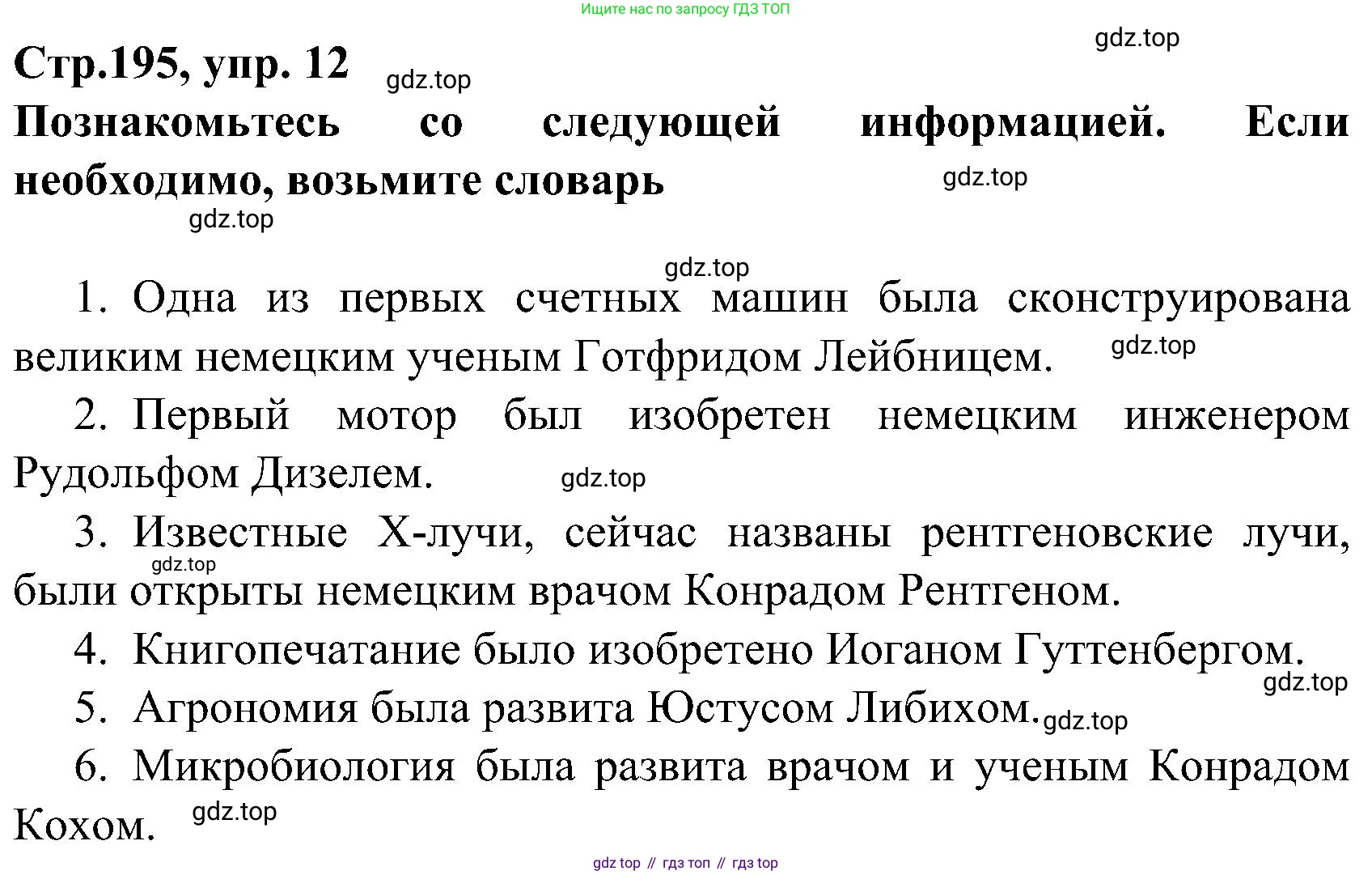 ГДЗ Немецкий язык (Deutsch), 8 класс учебник (lehrbuch), авторы: Бим Инесса Львовна (Bim I), Садомова Людмила Васильевна (Sadomova L), Крылова Жанета Яковлевна (Krylowa Schaneta), Санникова Лидия Михайловна (Sannikova L), Картова Алима Султановна, Чернявская Людмила Александровна, издательство Просвещение, Москва, 2023, жёлтого цвета, страница 195, номер 12, Решение