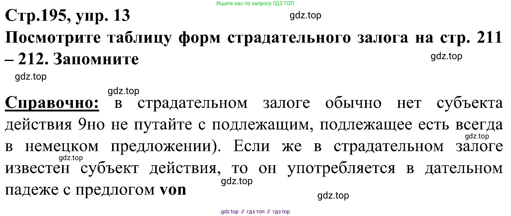 ГДЗ Немецкий язык (Deutsch), 8 класс учебник (lehrbuch), авторы: Бим Инесса Львовна (Bim I), Садомова Людмила Васильевна (Sadomova L), Крылова Жанета Яковлевна (Krylowa Schaneta), Санникова Лидия Михайловна (Sannikova L), Картова Алима Султановна, Чернявская Людмила Александровна, издательство Просвещение, Москва, 2023, жёлтого цвета, страница 195, номер 13, Решение