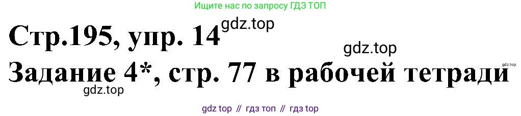 ГДЗ Немецкий язык (Deutsch), 8 класс учебник (lehrbuch), авторы: Бим Инесса Львовна (Bim I), Садомова Людмила Васильевна (Sadomova L), Крылова Жанета Яковлевна (Krylowa Schaneta), Санникова Лидия Михайловна (Sannikova L), Картова Алима Султановна, Чернявская Людмила Александровна, издательство Просвещение, Москва, 2023, жёлтого цвета, страница 195, номер 14, Решение