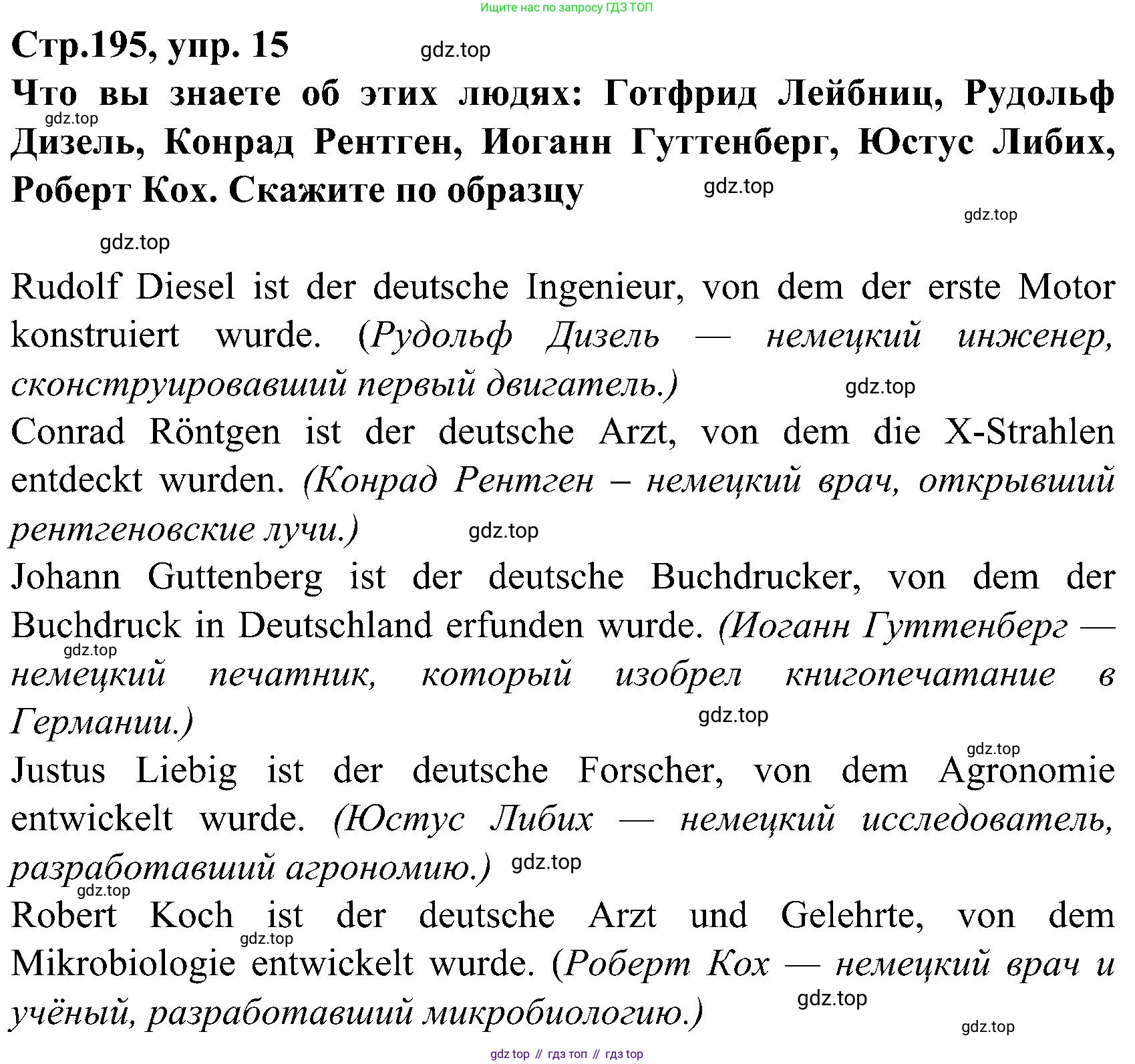 ГДЗ Немецкий язык (Deutsch), 8 класс учебник (lehrbuch), авторы: Бим Инесса Львовна (Bim I), Садомова Людмила Васильевна (Sadomova L), Крылова Жанета Яковлевна (Krylowa Schaneta), Санникова Лидия Михайловна (Sannikova L), Картова Алима Султановна, Чернявская Людмила Александровна, издательство Просвещение, Москва, 2023, жёлтого цвета, страница 195, номер 15, Решение