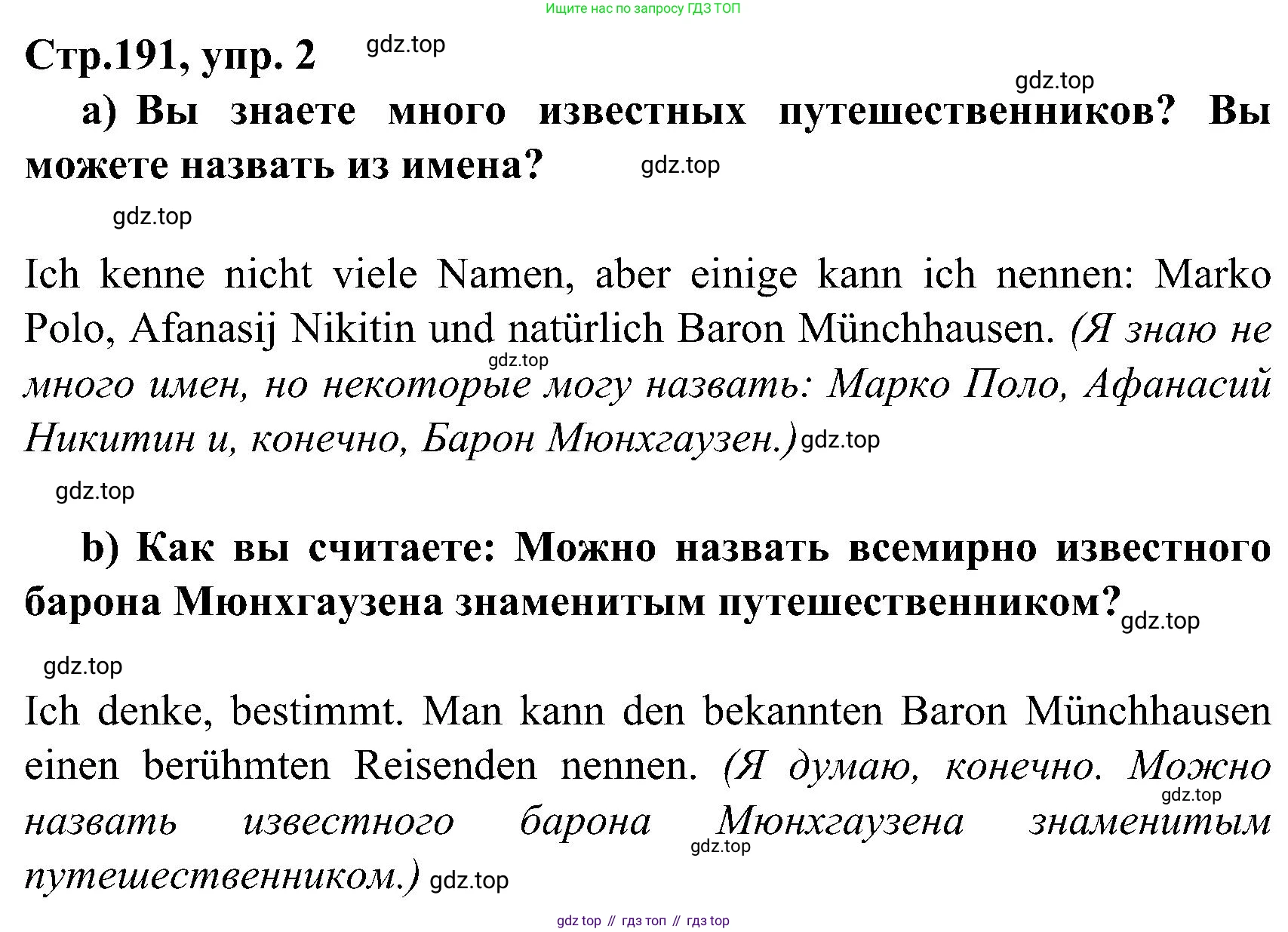 ГДЗ Немецкий язык (Deutsch), 8 класс учебник (lehrbuch), авторы: Бим Инесса Львовна (Bim I), Садомова Людмила Васильевна (Sadomova L), Крылова Жанета Яковлевна (Krylowa Schaneta), Санникова Лидия Михайловна (Sannikova L), Картова Алима Султановна, Чернявская Людмила Александровна, издательство Просвещение, Москва, 2023, жёлтого цвета, страница 191, номер 2, Решение
