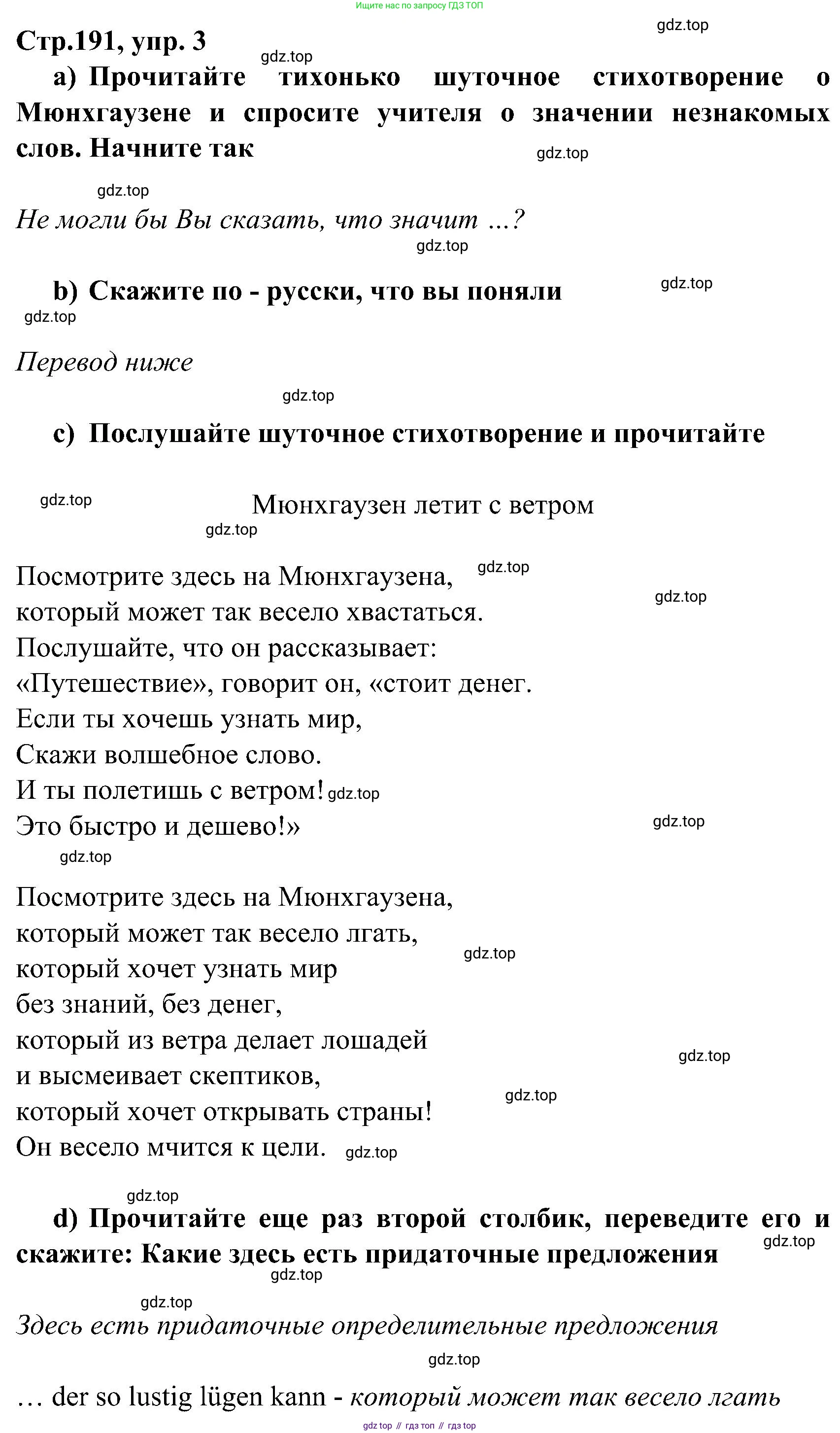 ГДЗ Немецкий язык (Deutsch), 8 класс учебник (lehrbuch), авторы: Бим Инесса Львовна (Bim I), Садомова Людмила Васильевна (Sadomova L), Крылова Жанета Яковлевна (Krylowa Schaneta), Санникова Лидия Михайловна (Sannikova L), Картова Алима Султановна, Чернявская Людмила Александровна, издательство Просвещение, Москва, 2023, жёлтого цвета, страница 191, номер 3, Решение