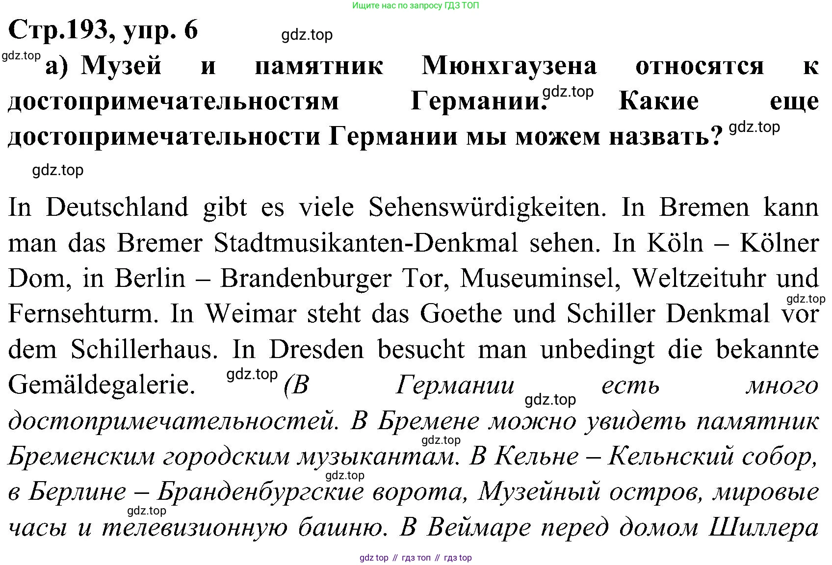 ГДЗ Немецкий язык (Deutsch), 8 класс учебник (lehrbuch), авторы: Бим Инесса Львовна (Bim I), Садомова Людмила Васильевна (Sadomova L), Крылова Жанета Яковлевна (Krylowa Schaneta), Санникова Лидия Михайловна (Sannikova L), Картова Алима Султановна, Чернявская Людмила Александровна, издательство Просвещение, Москва, 2023, жёлтого цвета, страница 193, номер 6, Решение