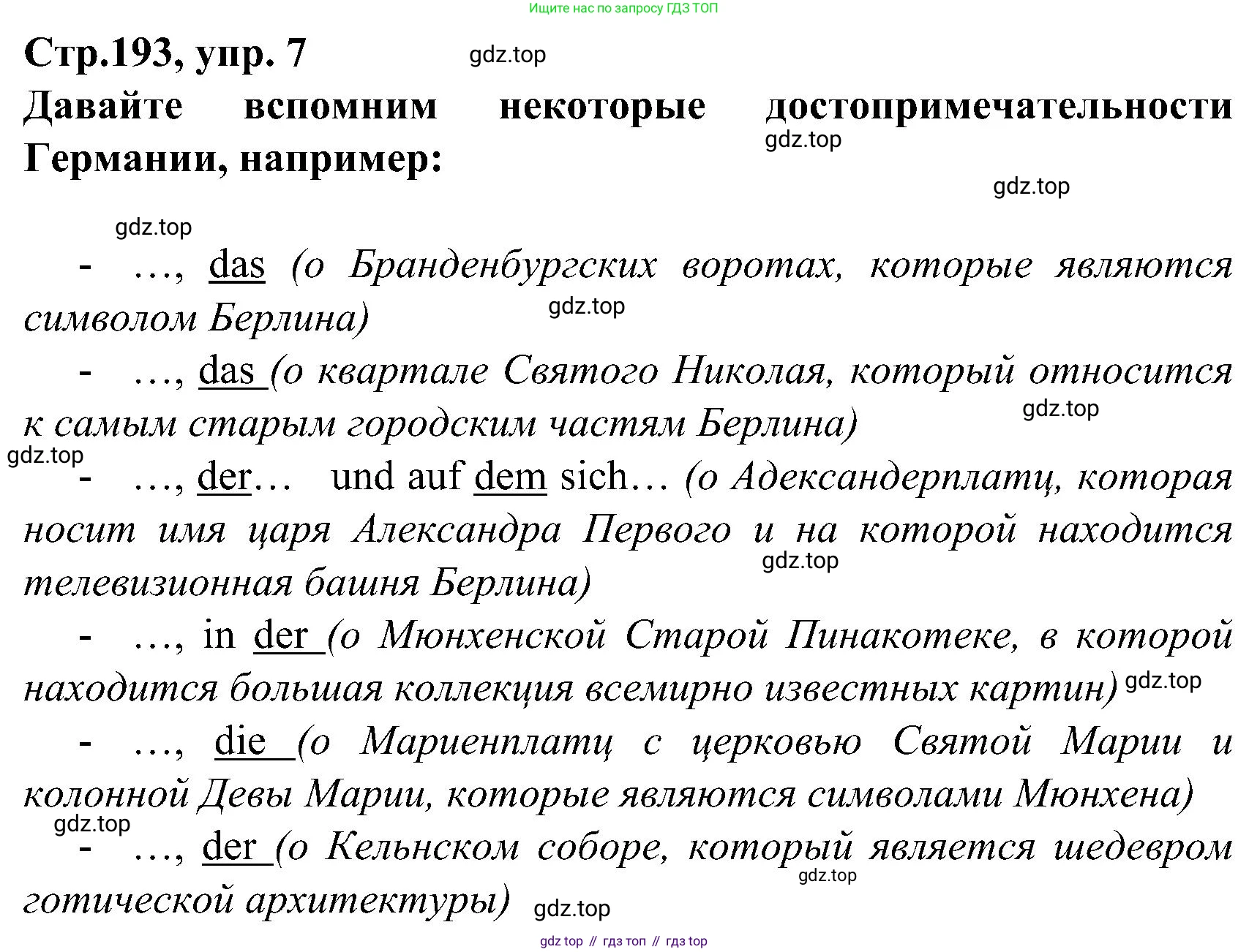 ГДЗ Немецкий язык (Deutsch), 8 класс учебник (lehrbuch), авторы: Бим Инесса Львовна (Bim I), Садомова Людмила Васильевна (Sadomova L), Крылова Жанета Яковлевна (Krylowa Schaneta), Санникова Лидия Михайловна (Sannikova L), Картова Алима Султановна, Чернявская Людмила Александровна, издательство Просвещение, Москва, 2023, жёлтого цвета, страница 193, номер 7, Решение