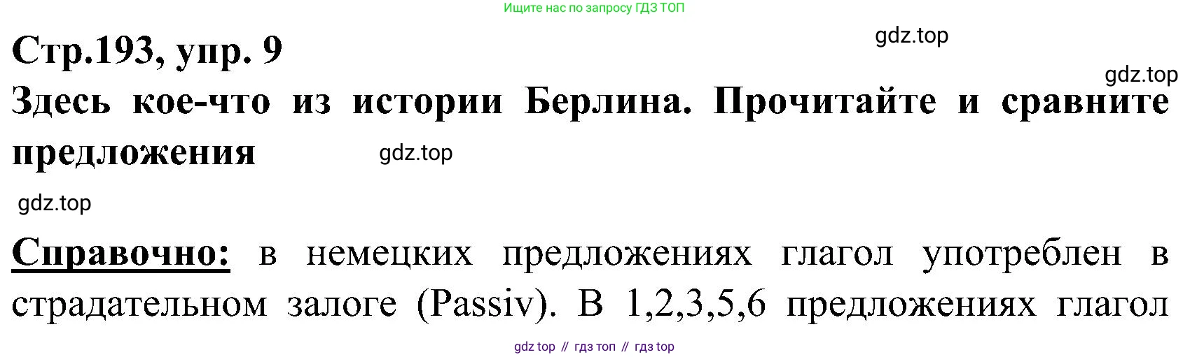 ГДЗ Немецкий язык (Deutsch), 8 класс учебник (lehrbuch), авторы: Бим Инесса Львовна (Bim I), Садомова Людмила Васильевна (Sadomova L), Крылова Жанета Яковлевна (Krylowa Schaneta), Санникова Лидия Михайловна (Sannikova L), Картова Алима Султановна, Чернявская Людмила Александровна, издательство Просвещение, Москва, 2023, жёлтого цвета, страница 193, номер 9, Решение