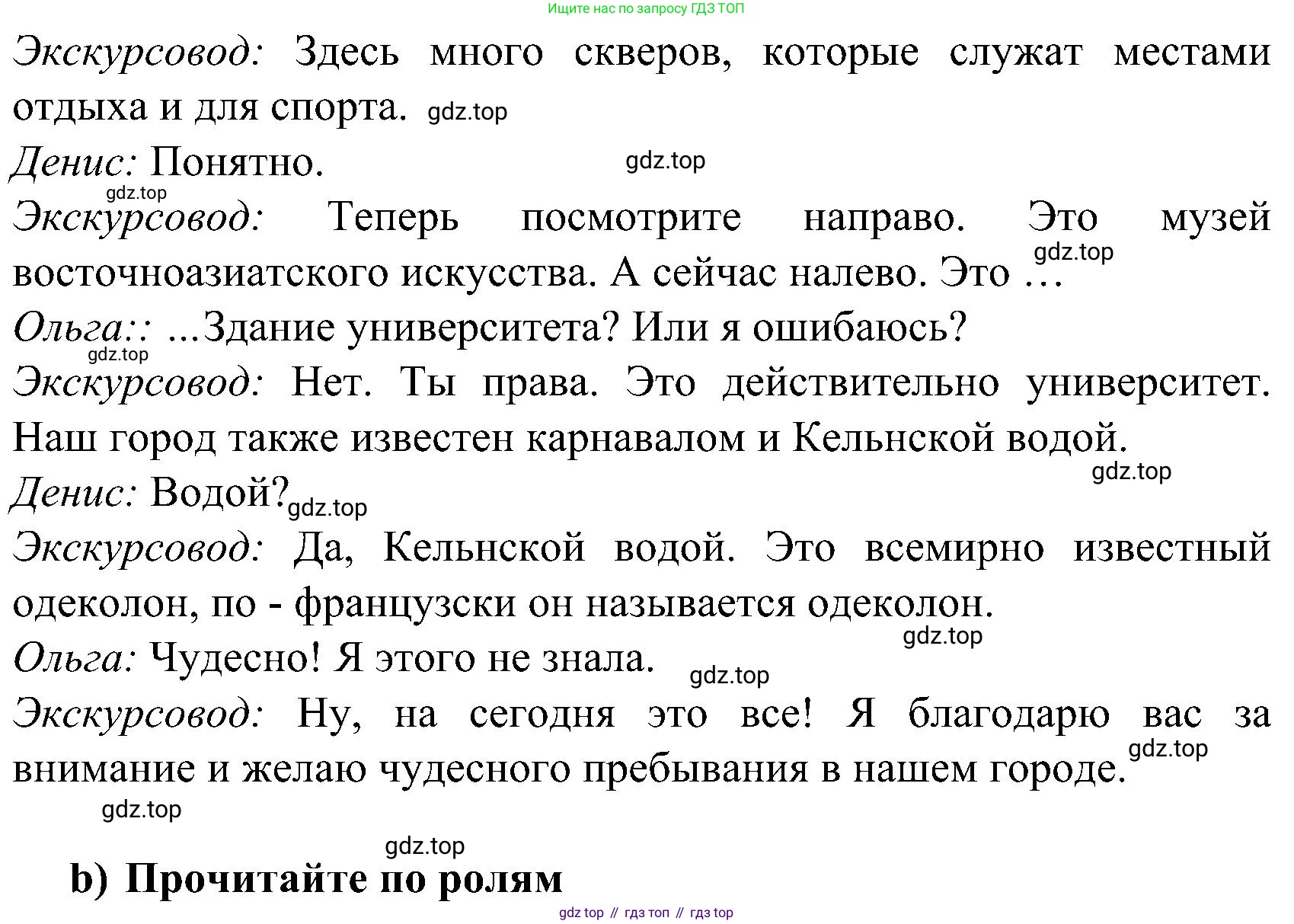 ГДЗ Немецкий язык (Deutsch), 8 класс учебник (lehrbuch), авторы: Бим Инесса Львовна (Bim I), Садомова Людмила Васильевна (Sadomova L), Крылова Жанета Яковлевна (Krylowa Schaneta), Санникова Лидия Михайловна (Sannikova L), Картова Алима Султановна, Чернявская Людмила Александровна, издательство Просвещение, Москва, 2023, жёлтого цвета, страница 196, номер 1, Решение (продолжение 2)