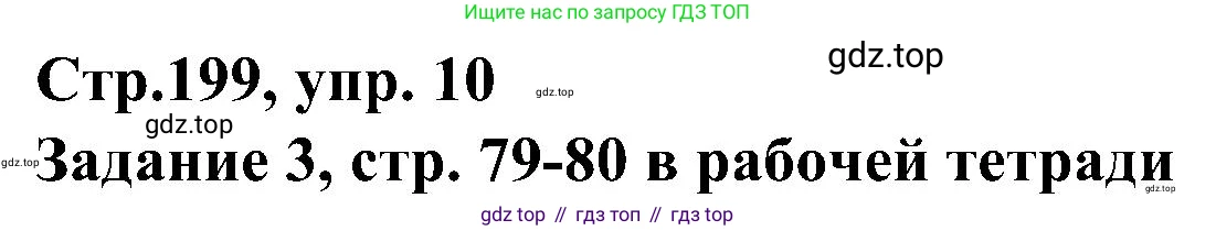 ГДЗ Немецкий язык (Deutsch), 8 класс учебник (lehrbuch), авторы: Бим Инесса Львовна (Bim I), Садомова Людмила Васильевна (Sadomova L), Крылова Жанета Яковлевна (Krylowa Schaneta), Санникова Лидия Михайловна (Sannikova L), Картова Алима Султановна, Чернявская Людмила Александровна, издательство Просвещение, Москва, 2023, жёлтого цвета, страница 199, номер 10, Решение