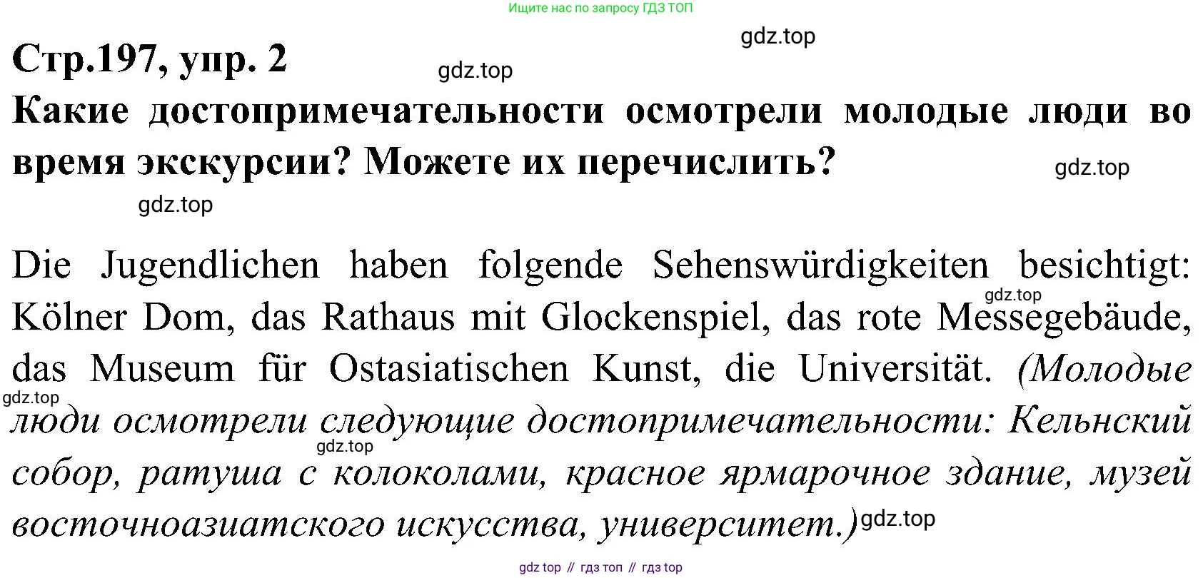 ГДЗ Немецкий язык (Deutsch), 8 класс учебник (lehrbuch), авторы: Бим Инесса Львовна (Bim I), Садомова Людмила Васильевна (Sadomova L), Крылова Жанета Яковлевна (Krylowa Schaneta), Санникова Лидия Михайловна (Sannikova L), Картова Алима Султановна, Чернявская Людмила Александровна, издательство Просвещение, Москва, 2023, жёлтого цвета, страница 197, номер 2, Решение