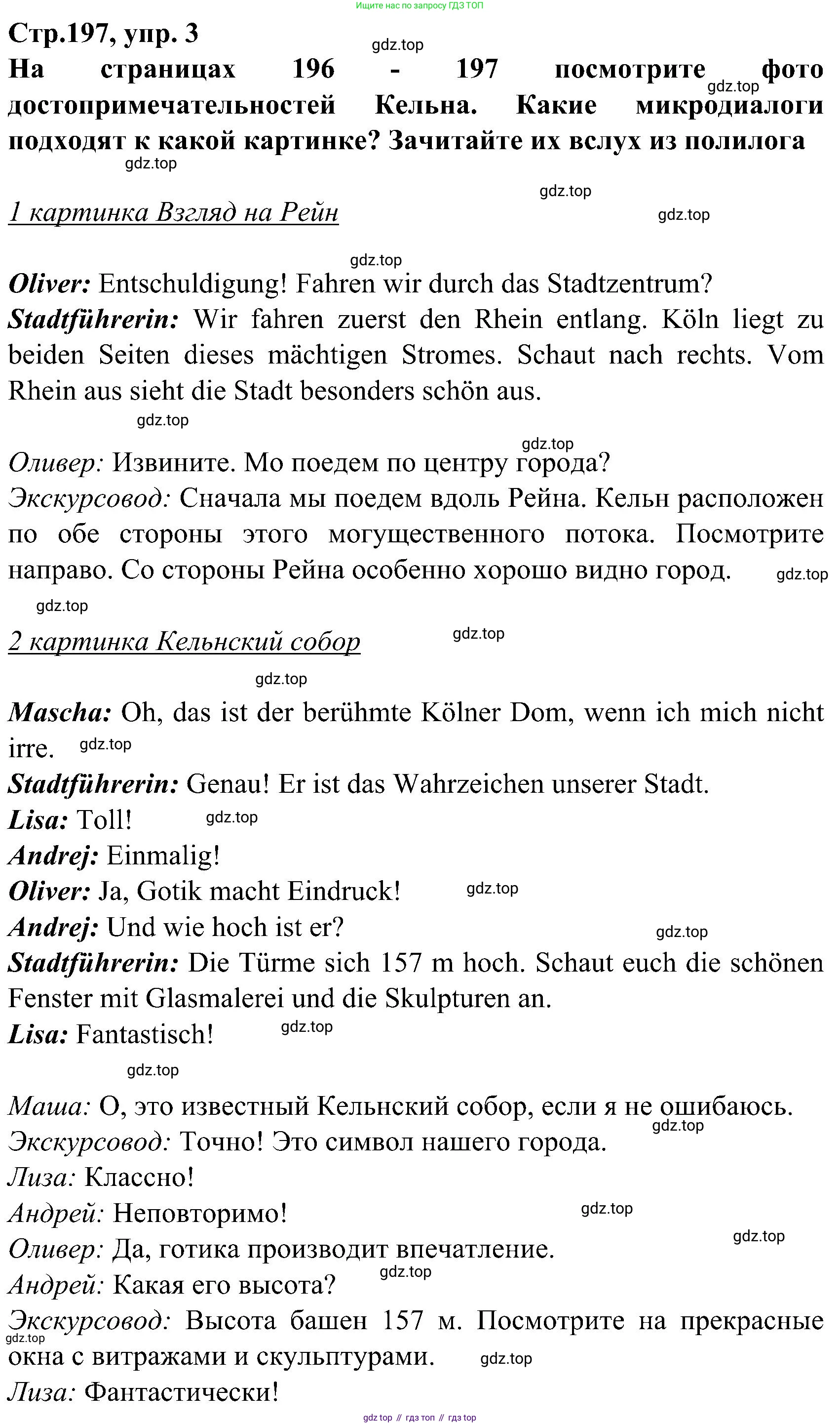 ГДЗ Немецкий язык (Deutsch), 8 класс учебник (lehrbuch), авторы: Бим Инесса Львовна (Bim I), Садомова Людмила Васильевна (Sadomova L), Крылова Жанета Яковлевна (Krylowa Schaneta), Санникова Лидия Михайловна (Sannikova L), Картова Алима Султановна, Чернявская Людмила Александровна, издательство Просвещение, Москва, 2023, жёлтого цвета, страница 197, номер 3, Решение