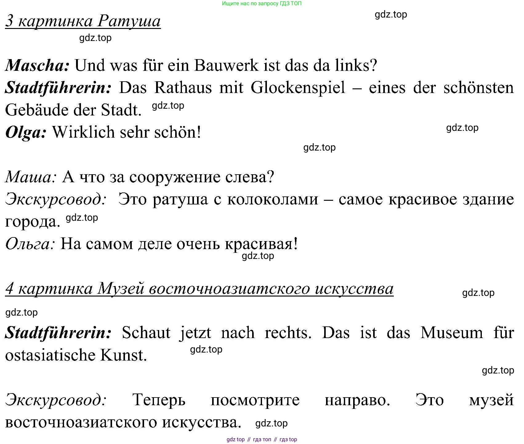 ГДЗ Немецкий язык (Deutsch), 8 класс учебник (lehrbuch), авторы: Бим Инесса Львовна (Bim I), Садомова Людмила Васильевна (Sadomova L), Крылова Жанета Яковлевна (Krylowa Schaneta), Санникова Лидия Михайловна (Sannikova L), Картова Алима Султановна, Чернявская Людмила Александровна, издательство Просвещение, Москва, 2023, жёлтого цвета, страница 197, номер 3, Решение (продолжение 2)