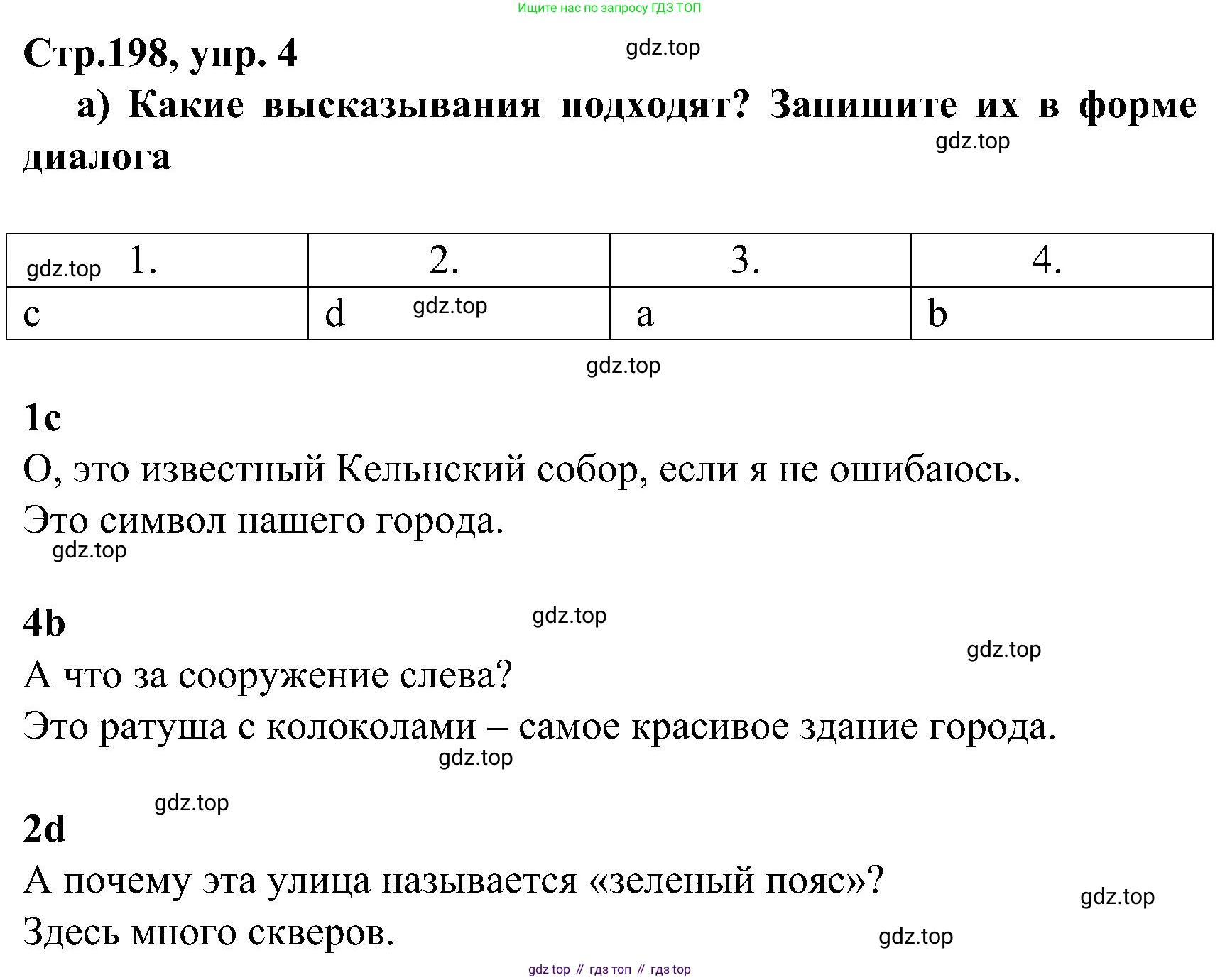ГДЗ Немецкий язык (Deutsch), 8 класс учебник (lehrbuch), авторы: Бим Инесса Львовна (Bim I), Садомова Людмила Васильевна (Sadomova L), Крылова Жанета Яковлевна (Krylowa Schaneta), Санникова Лидия Михайловна (Sannikova L), Картова Алима Султановна, Чернявская Людмила Александровна, издательство Просвещение, Москва, 2023, жёлтого цвета, страница 197, номер 4, Решение