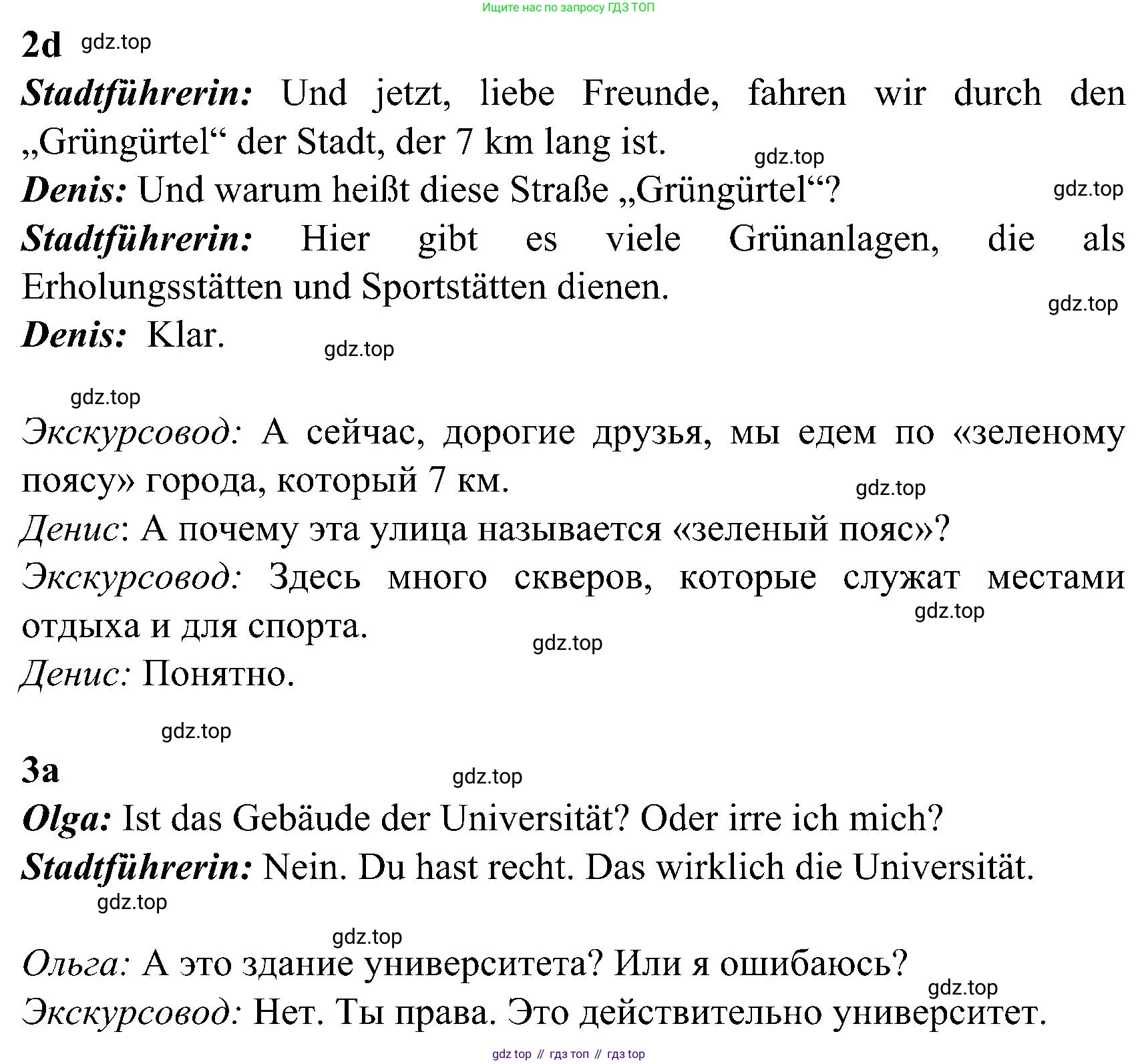 ГДЗ Немецкий язык (Deutsch), 8 класс учебник (lehrbuch), авторы: Бим Инесса Львовна (Bim I), Садомова Людмила Васильевна (Sadomova L), Крылова Жанета Яковлевна (Krylowa Schaneta), Санникова Лидия Михайловна (Sannikova L), Картова Алима Султановна, Чернявская Людмила Александровна, издательство Просвещение, Москва, 2023, жёлтого цвета, страница 197, номер 4, Решение (продолжение 3)