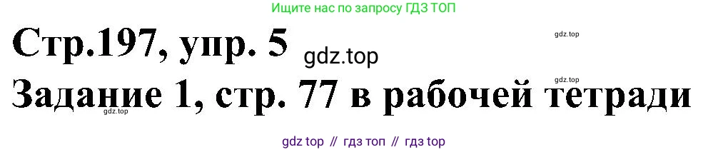 ГДЗ Немецкий язык (Deutsch), 8 класс учебник (lehrbuch), авторы: Бим Инесса Львовна (Bim I), Садомова Людмила Васильевна (Sadomova L), Крылова Жанета Яковлевна (Krylowa Schaneta), Санникова Лидия Михайловна (Sannikova L), Картова Алима Султановна, Чернявская Людмила Александровна, издательство Просвещение, Москва, 2023, жёлтого цвета, страница 197, номер 5, Решение