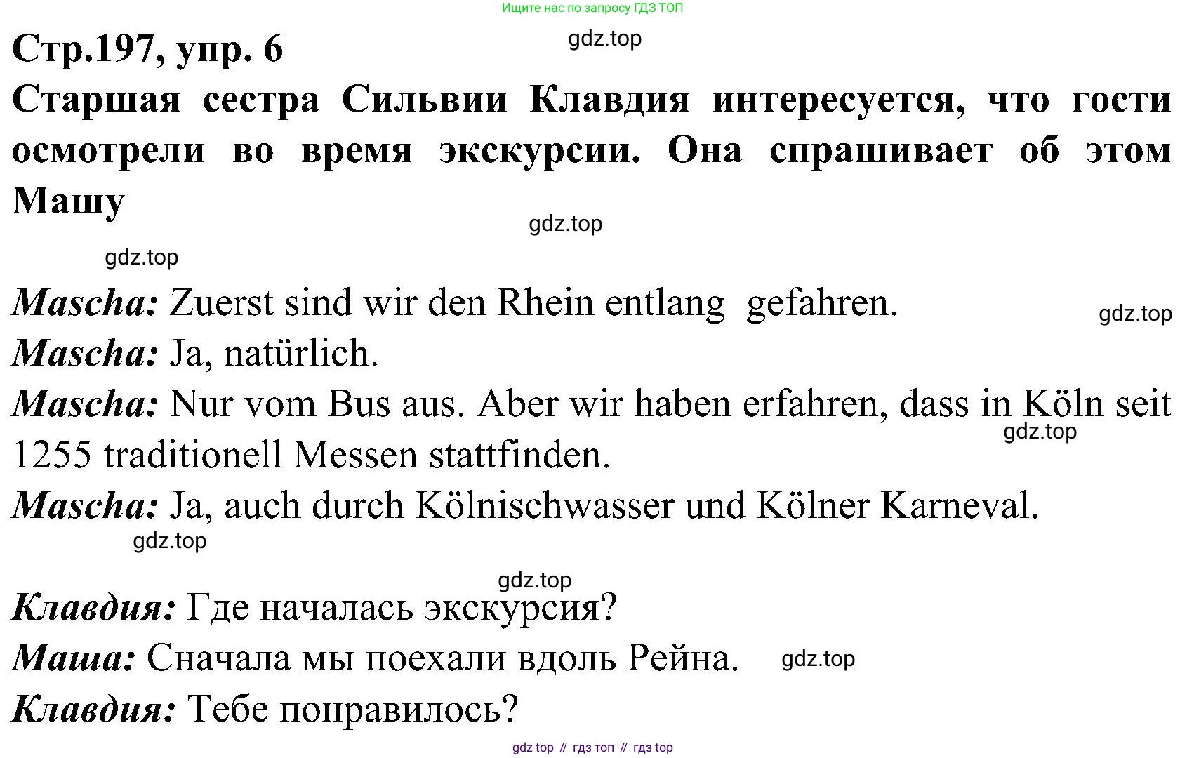 ГДЗ Немецкий язык (Deutsch), 8 класс учебник (lehrbuch), авторы: Бим Инесса Львовна (Bim I), Садомова Людмила Васильевна (Sadomova L), Крылова Жанета Яковлевна (Krylowa Schaneta), Санникова Лидия Михайловна (Sannikova L), Картова Алима Султановна, Чернявская Людмила Александровна, издательство Просвещение, Москва, 2023, жёлтого цвета, страница 197, номер 6, Решение