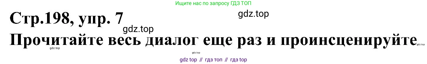 ГДЗ Немецкий язык (Deutsch), 8 класс учебник (lehrbuch), авторы: Бим Инесса Львовна (Bim I), Садомова Людмила Васильевна (Sadomova L), Крылова Жанета Яковлевна (Krylowa Schaneta), Санникова Лидия Михайловна (Sannikova L), Картова Алима Султановна, Чернявская Людмила Александровна, издательство Просвещение, Москва, 2023, жёлтого цвета, страница 198, номер 7, Решение