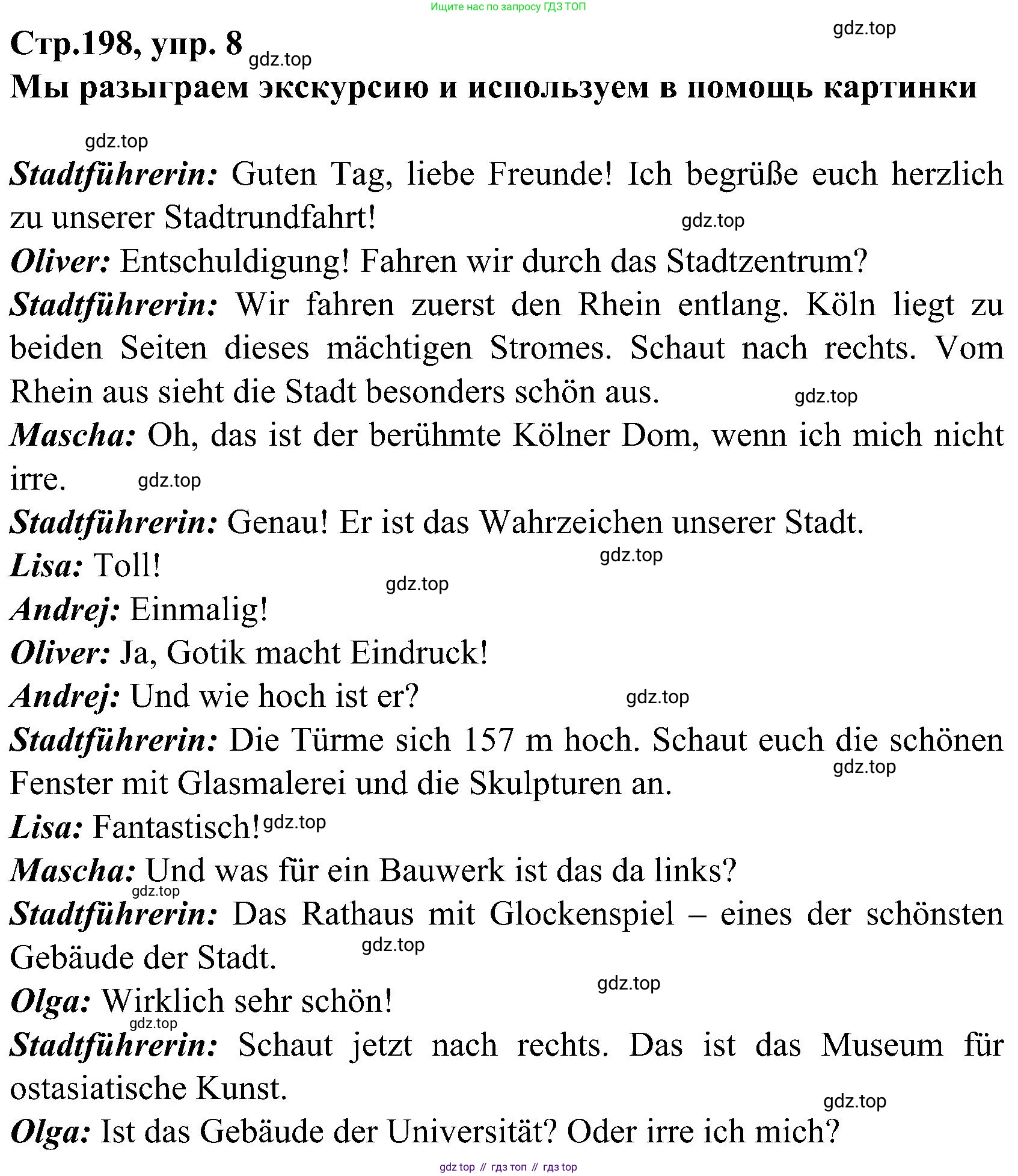 ГДЗ Немецкий язык (Deutsch), 8 класс учебник (lehrbuch), авторы: Бим Инесса Львовна (Bim I), Садомова Людмила Васильевна (Sadomova L), Крылова Жанета Яковлевна (Krylowa Schaneta), Санникова Лидия Михайловна (Sannikova L), Картова Алима Султановна, Чернявская Людмила Александровна, издательство Просвещение, Москва, 2023, жёлтого цвета, страница 198, номер 8, Решение