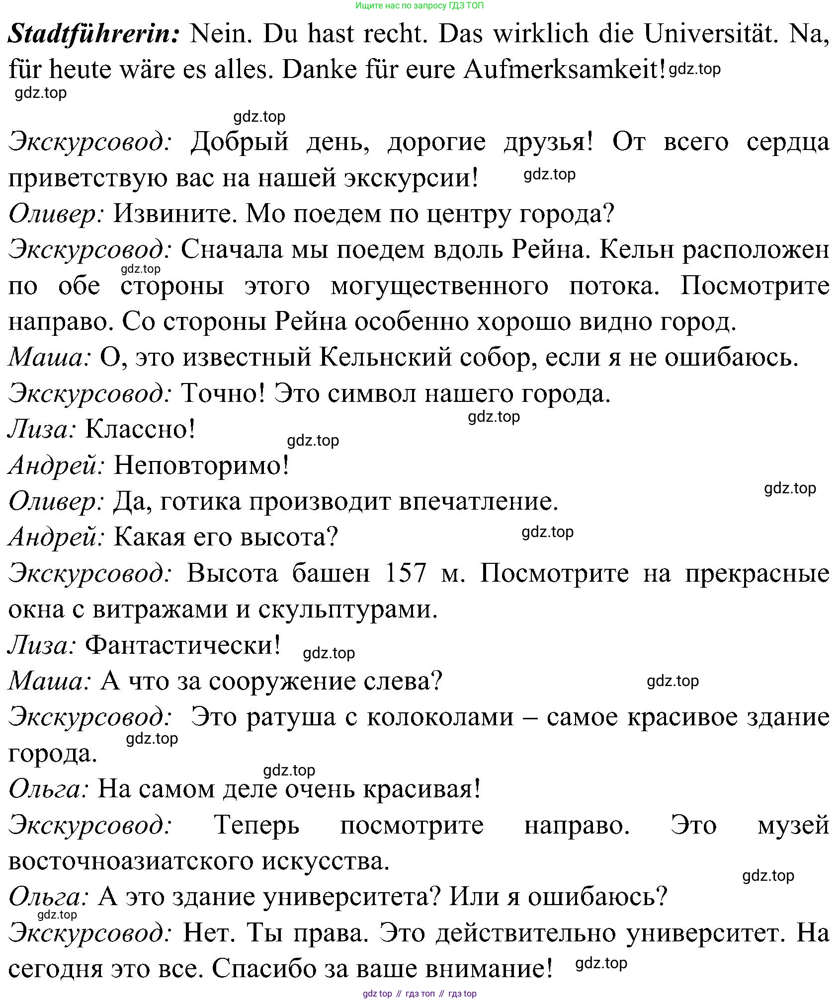 ГДЗ Немецкий язык (Deutsch), 8 класс учебник (lehrbuch), авторы: Бим Инесса Львовна (Bim I), Садомова Людмила Васильевна (Sadomova L), Крылова Жанета Яковлевна (Krylowa Schaneta), Санникова Лидия Михайловна (Sannikova L), Картова Алима Султановна, Чернявская Людмила Александровна, издательство Просвещение, Москва, 2023, жёлтого цвета, страница 198, номер 8, Решение (продолжение 2)