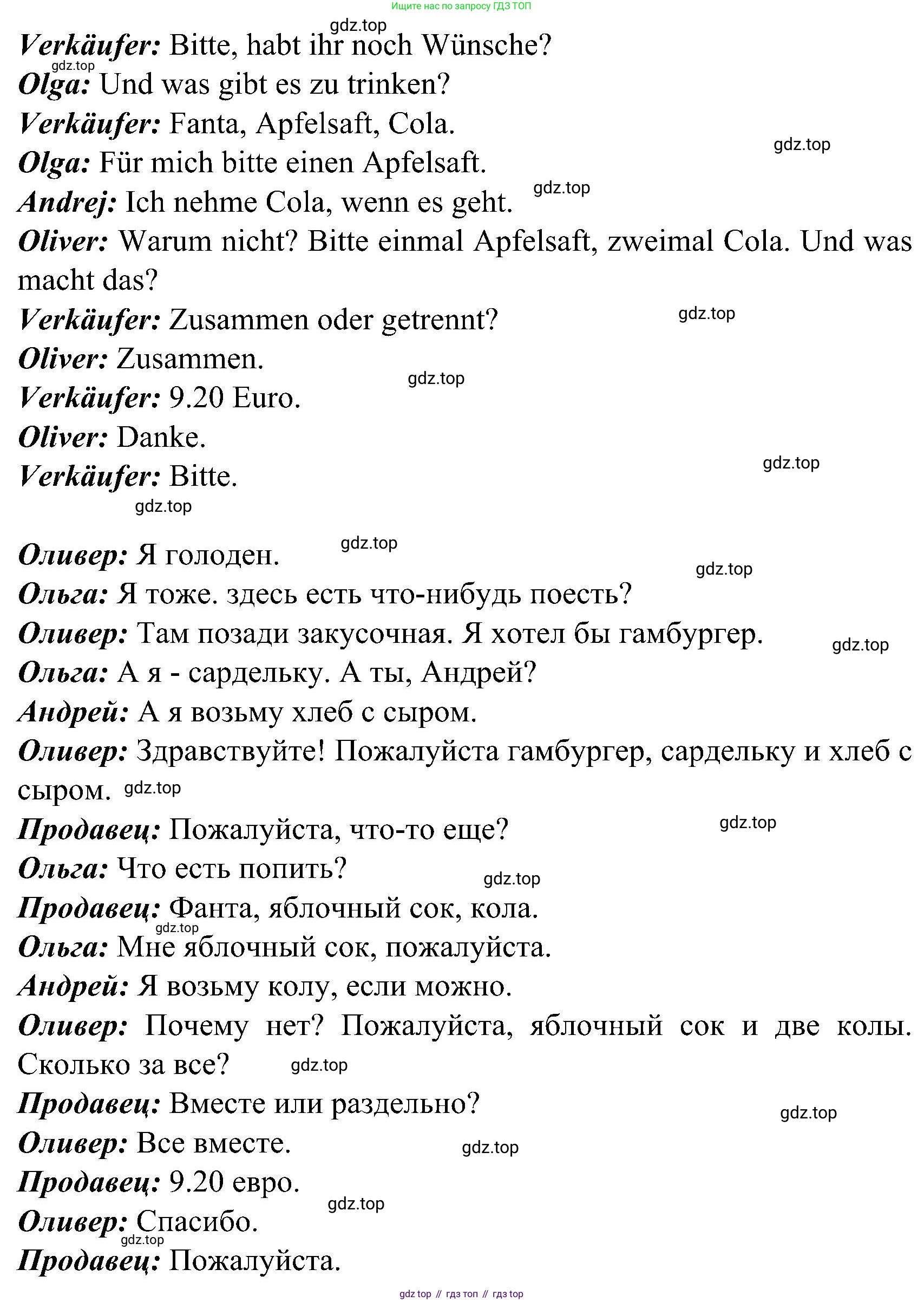 ГДЗ Немецкий язык (Deutsch), 8 класс учебник (lehrbuch), авторы: Бим Инесса Львовна (Bim I), Садомова Людмила Васильевна (Sadomova L), Крылова Жанета Яковлевна (Krylowa Schaneta), Санникова Лидия Михайловна (Sannikova L), Картова Алима Султановна, Чернявская Людмила Александровна, издательство Просвещение, Москва, 2023, жёлтого цвета, страница 198, номер 9, Решение (продолжение 3)